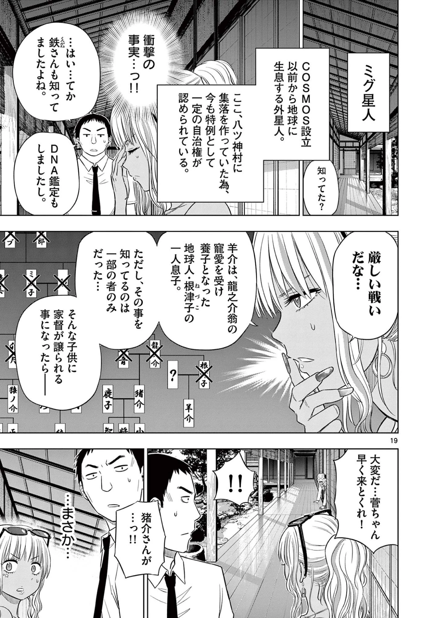 コスモス 第23話 - 19