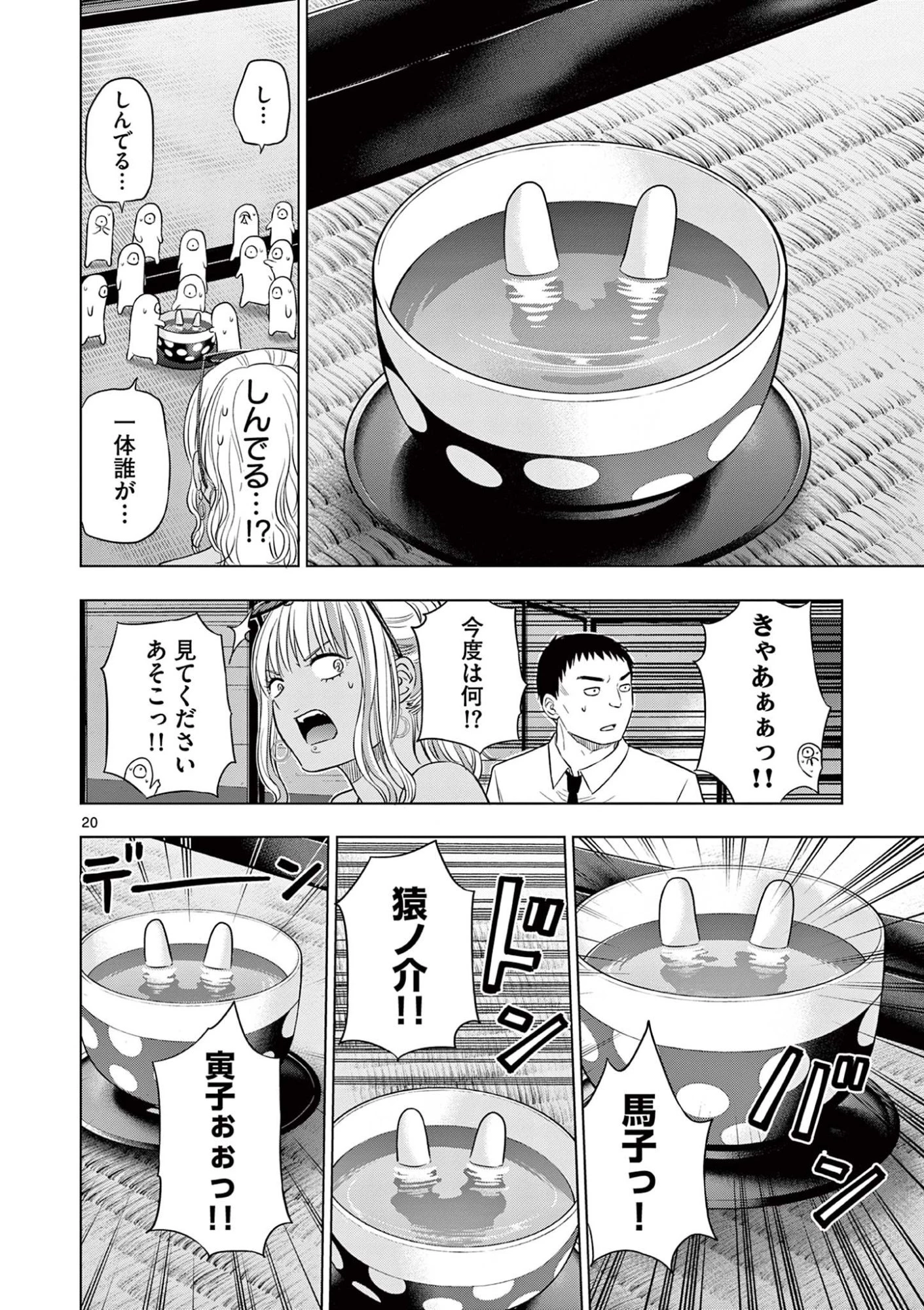 コスモス 第23話 - 20