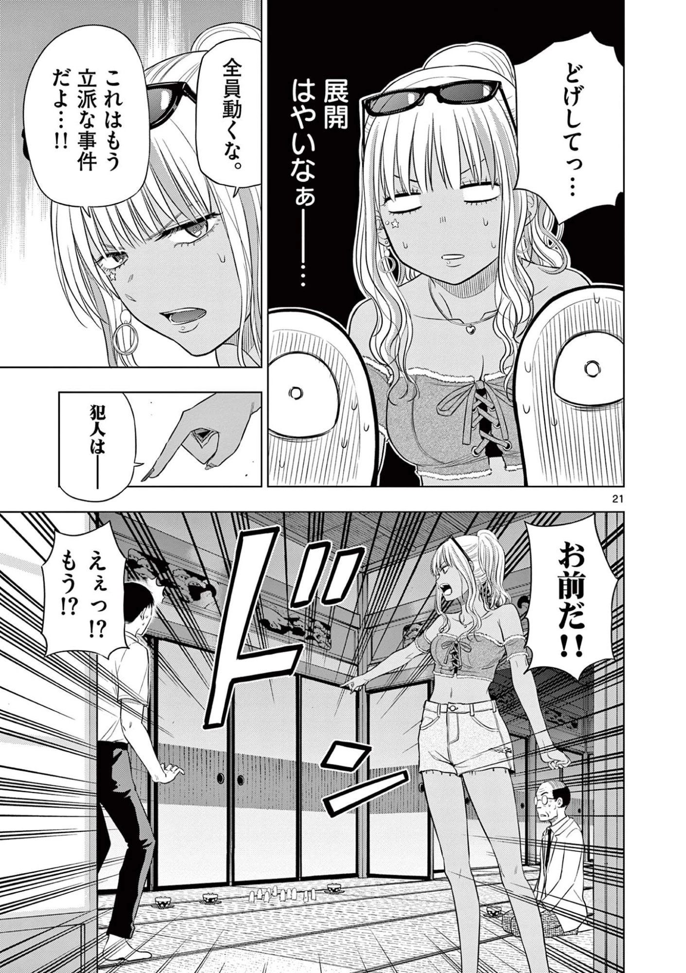 コスモス 第23話 - 21