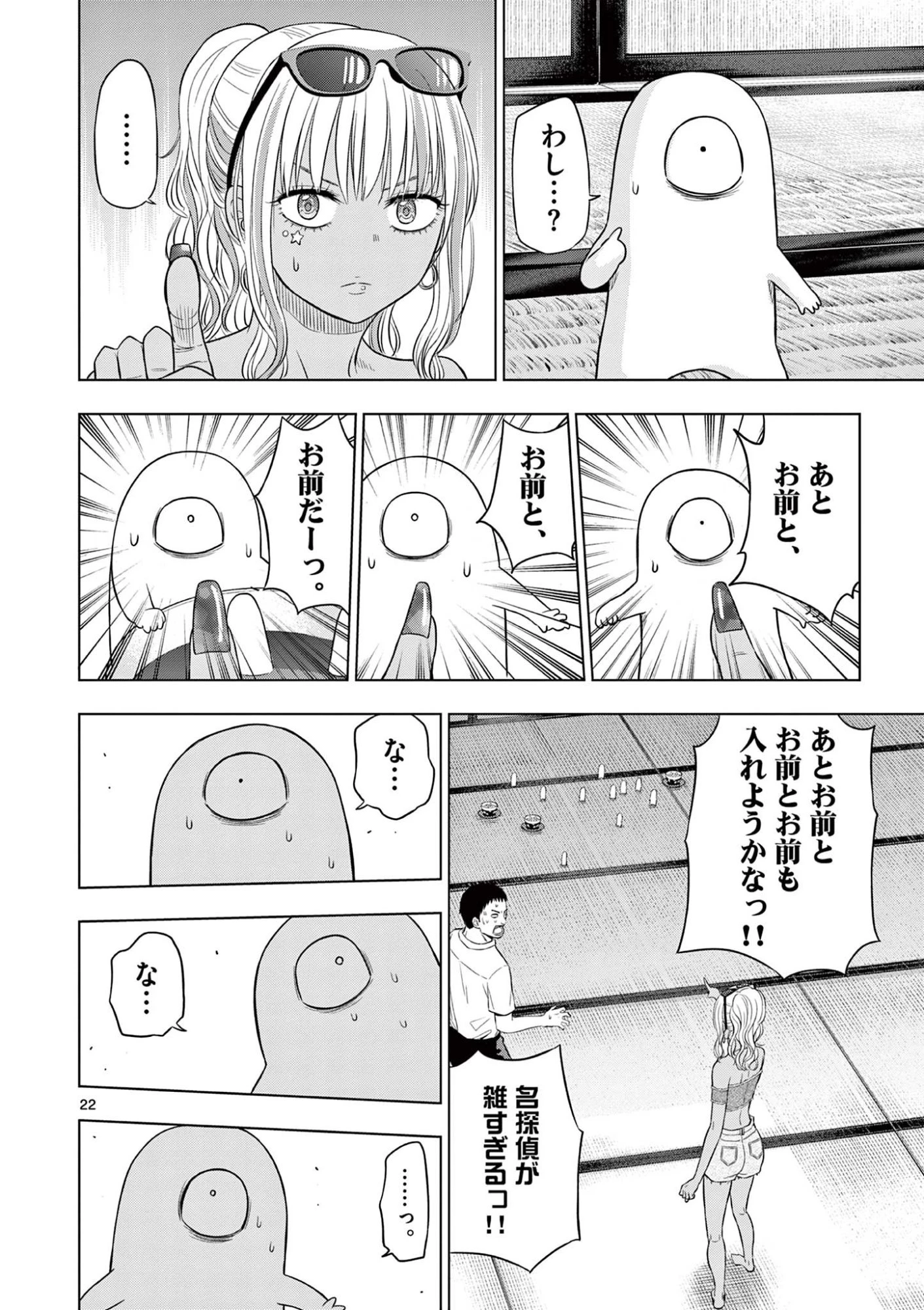 コスモス 第23話 - 22