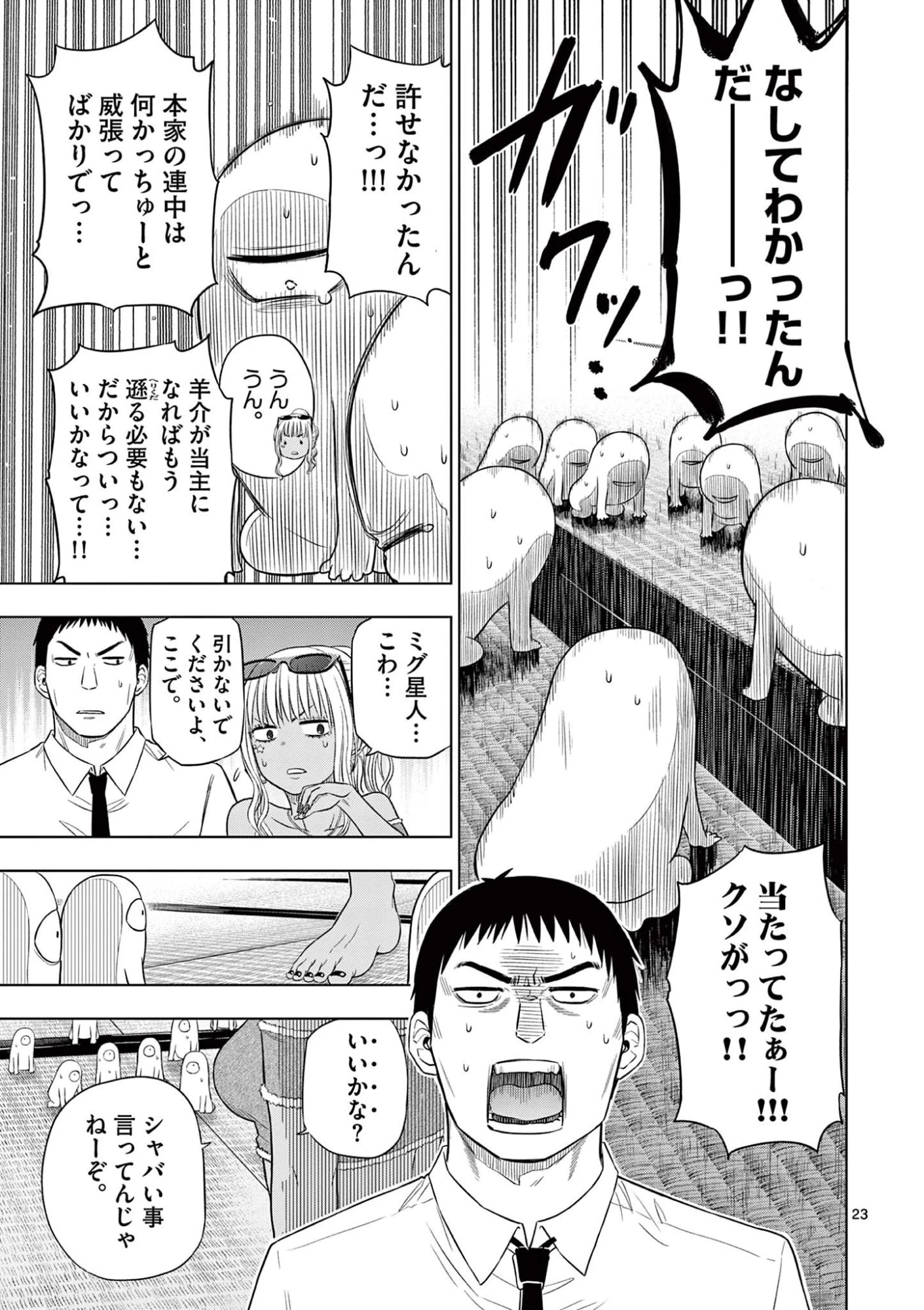 コスモス 第23話 - 23