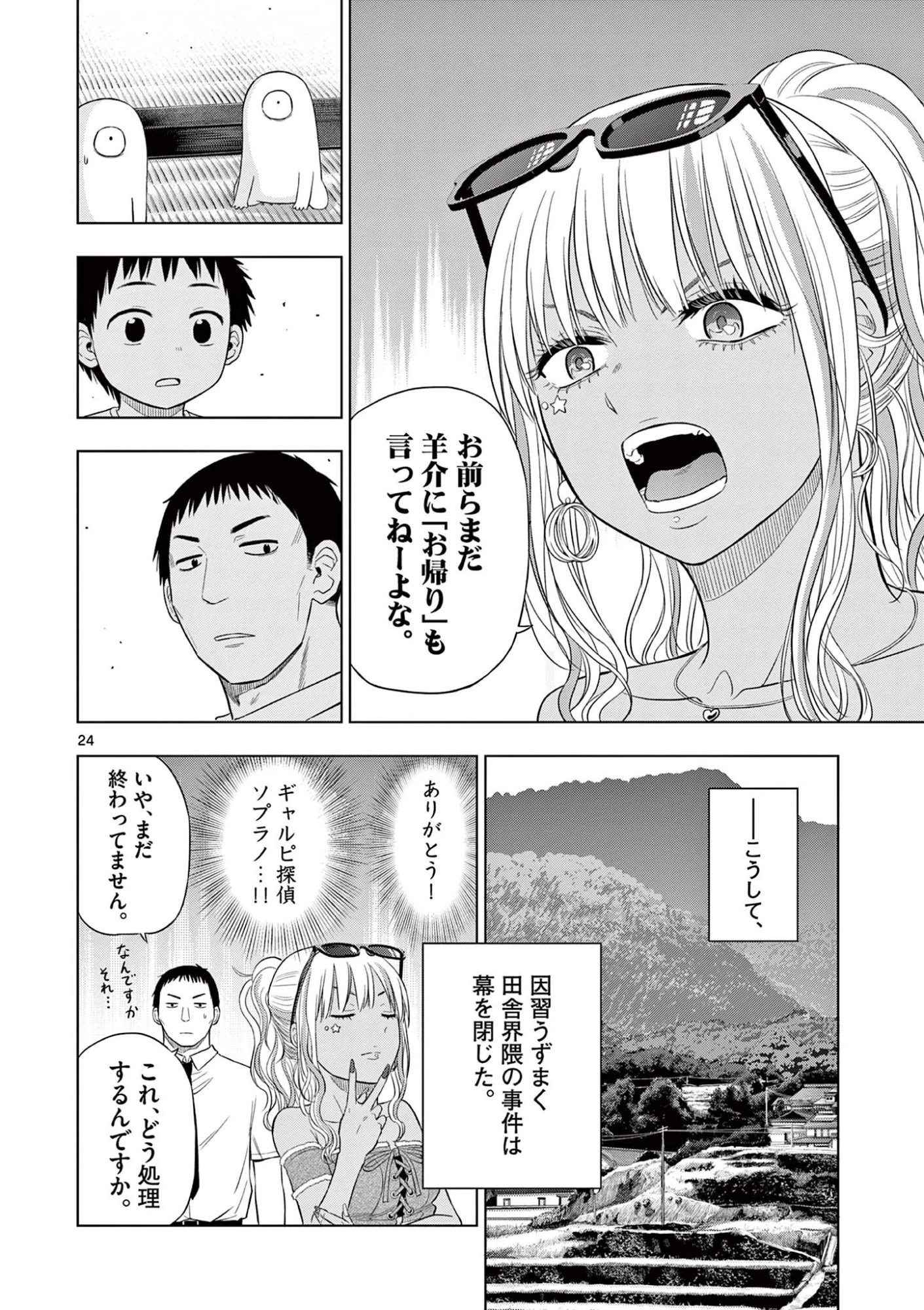 コスモス 第23話 - 24