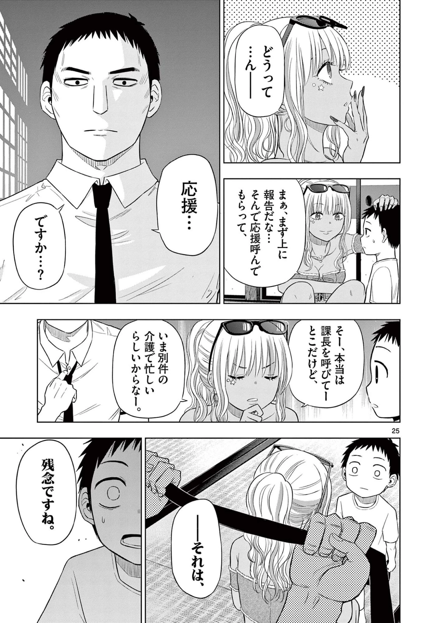 コスモス 第23話 - 25