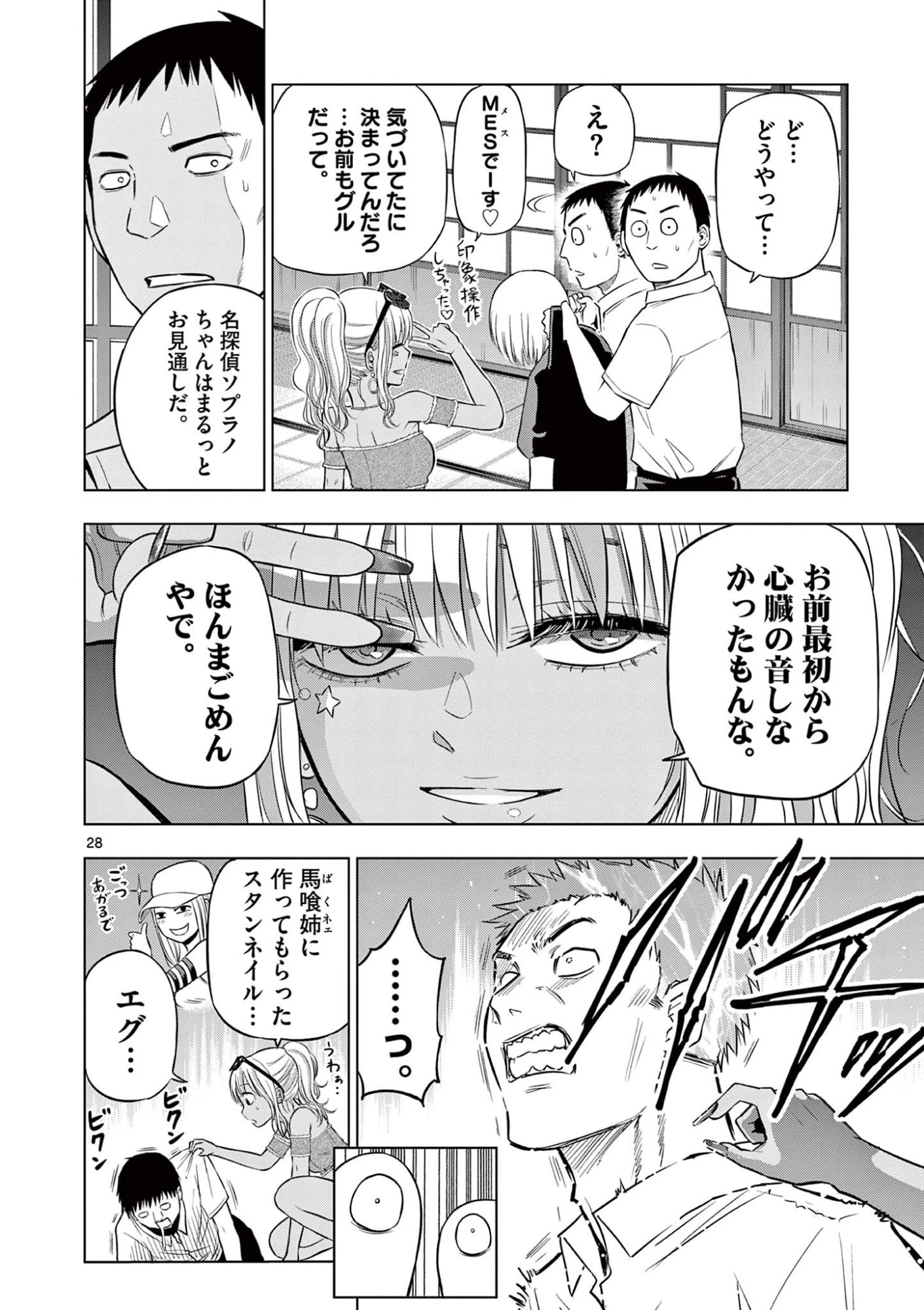 コスモス 第23話 - 28