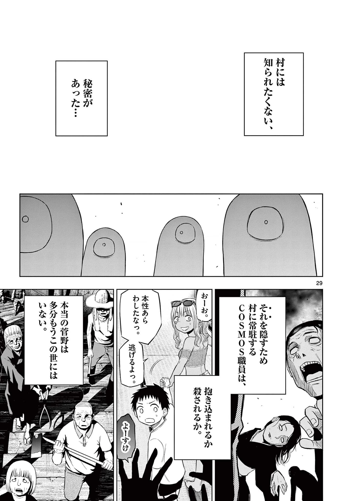 コスモス 第23話 - 29
