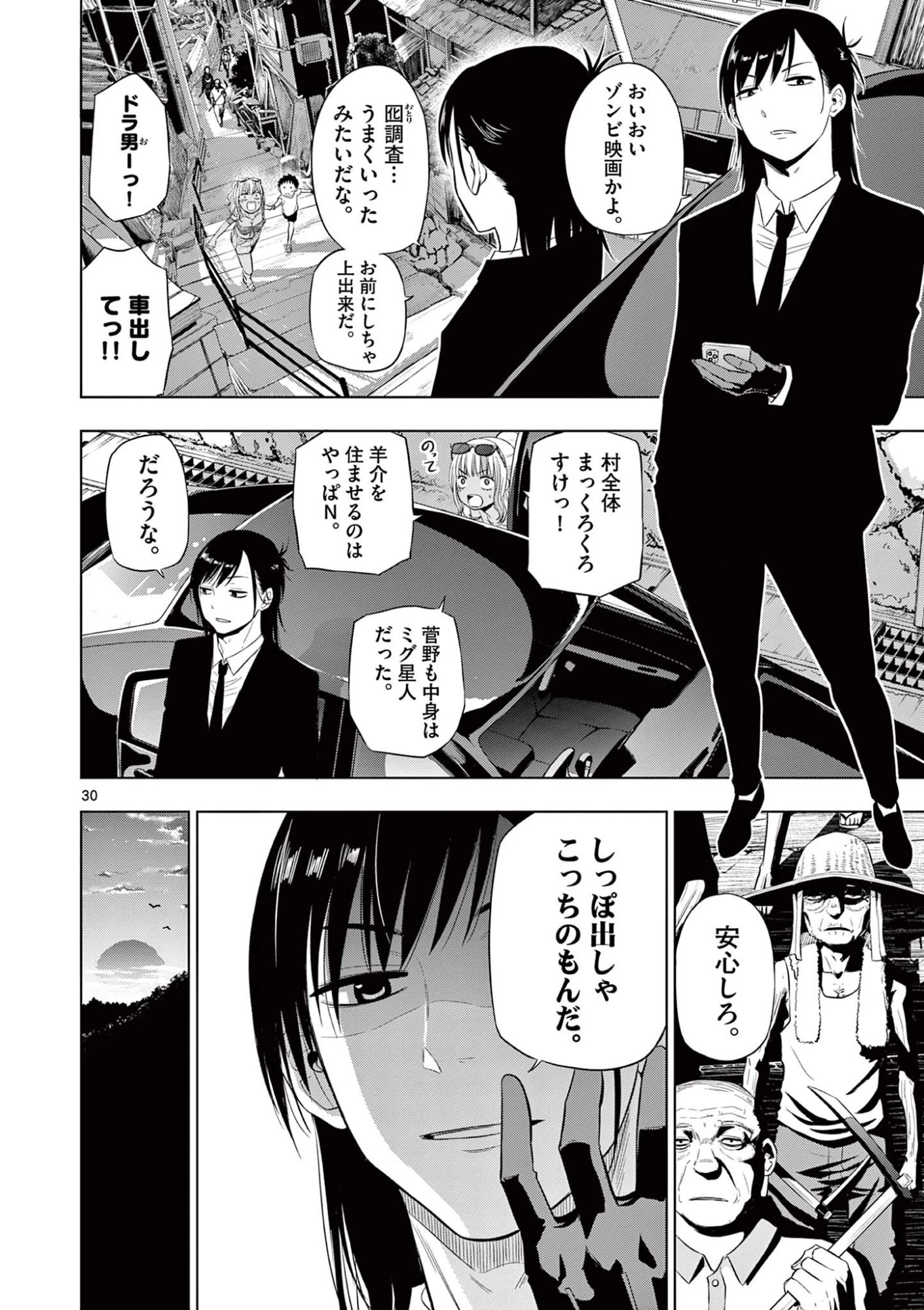 コスモス 第23話 - 30