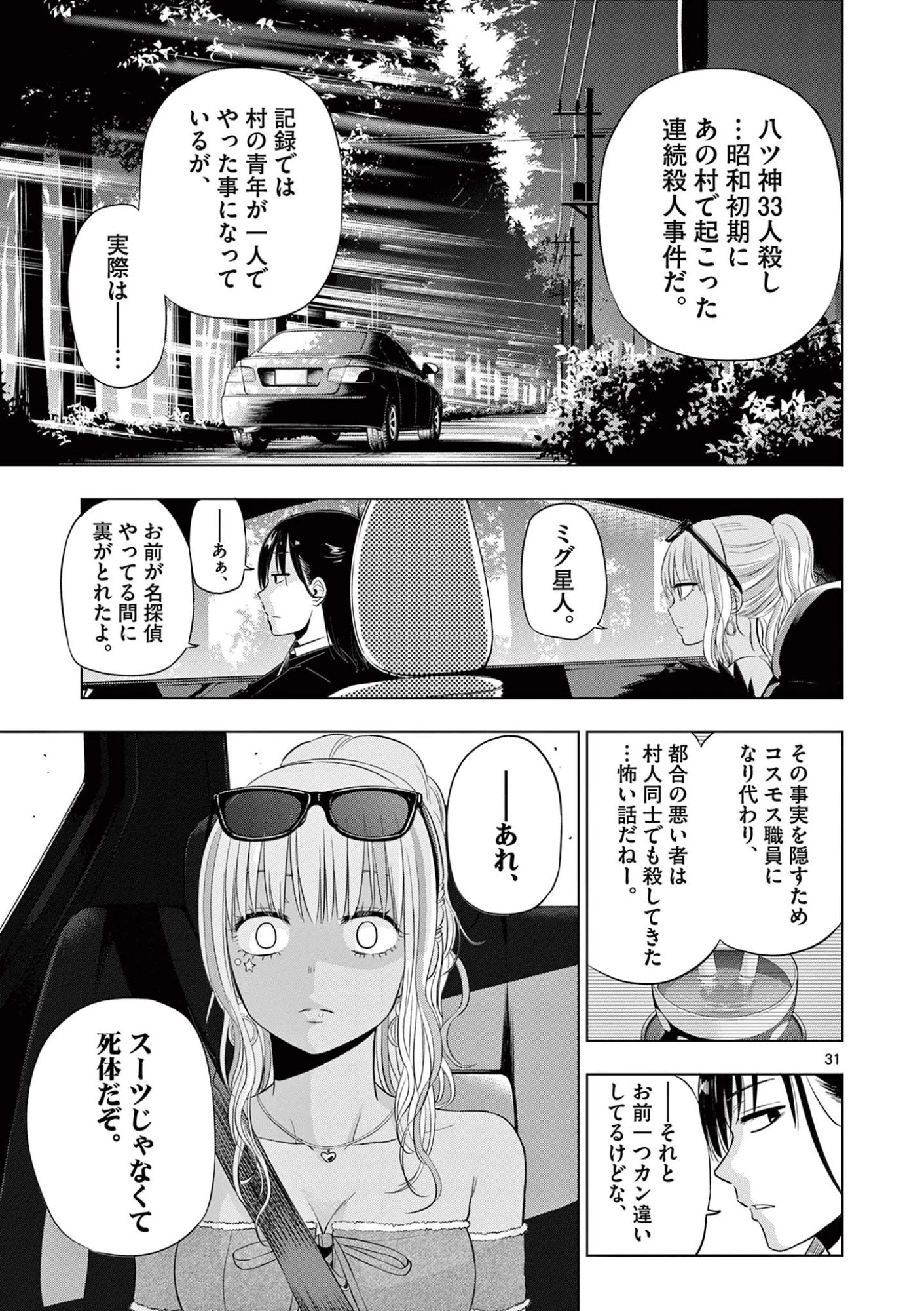 コスモス 第23話 - 31