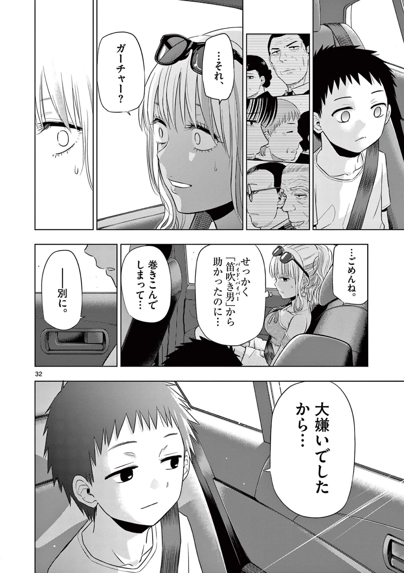 コスモス 第23話 - 32