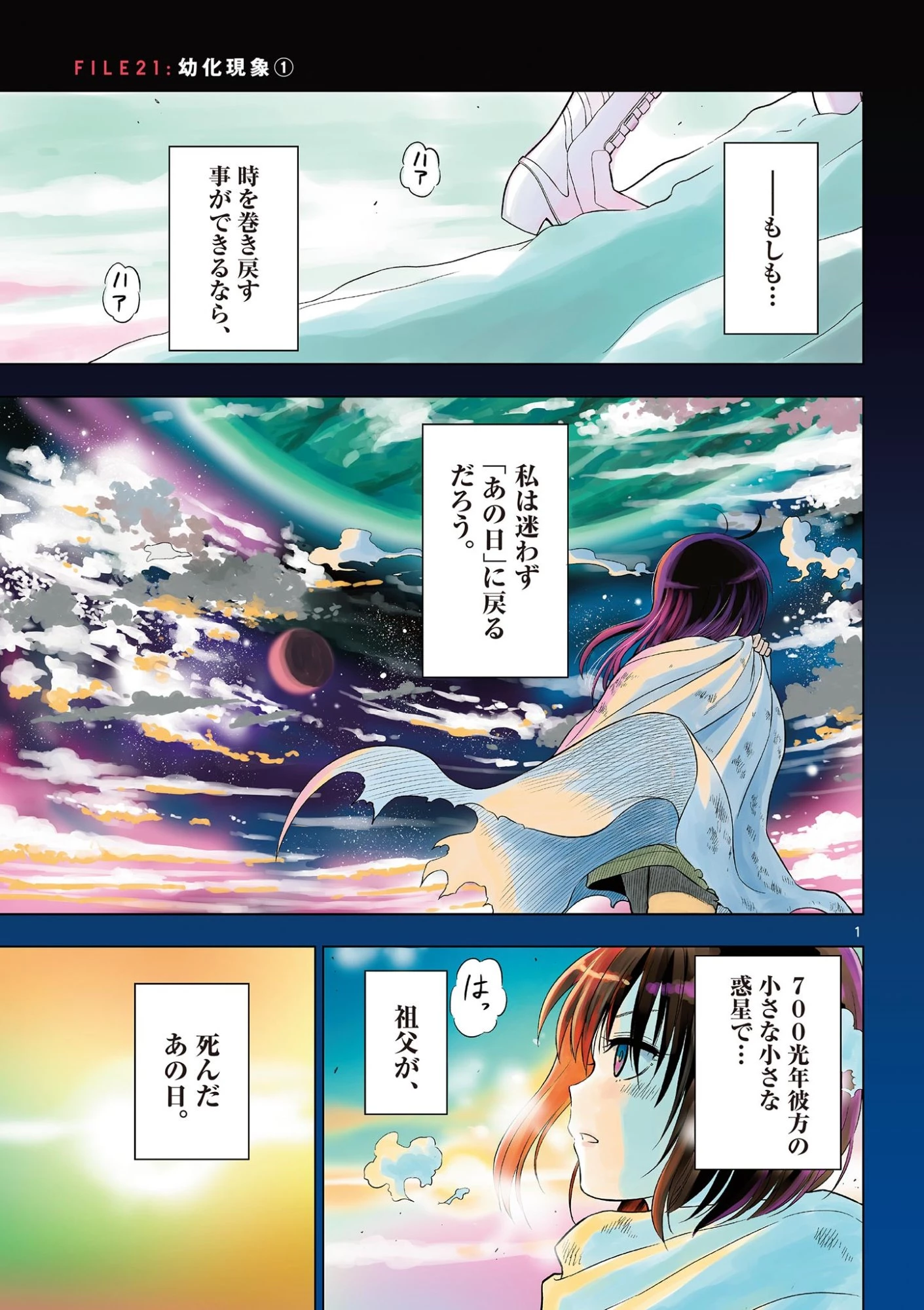 コスモス 第21話 - 1