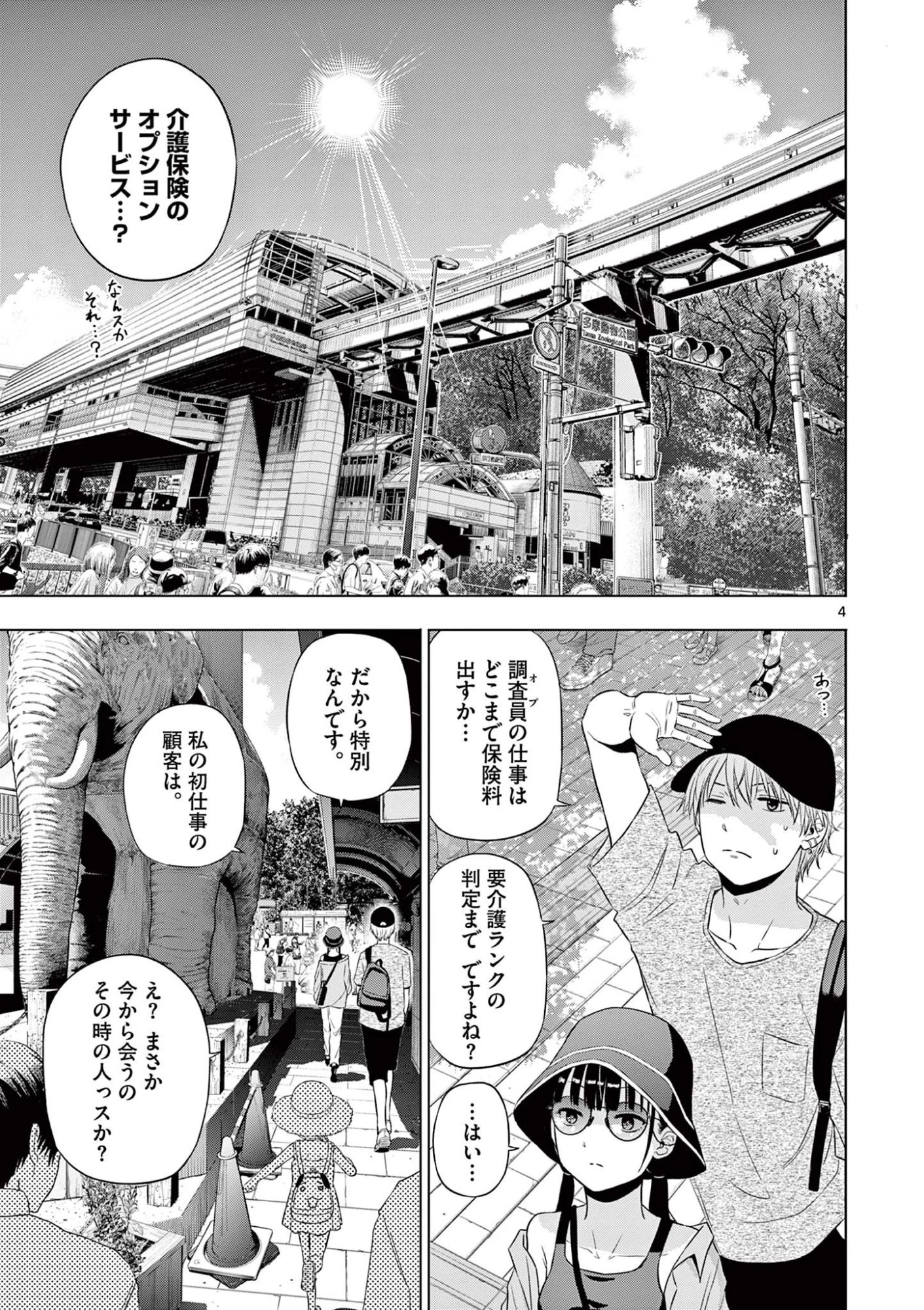 コスモス 第21話 - 5