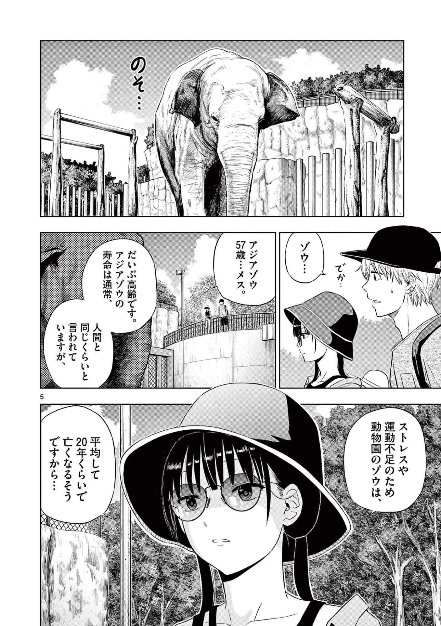 コスモス 第21話 - 6