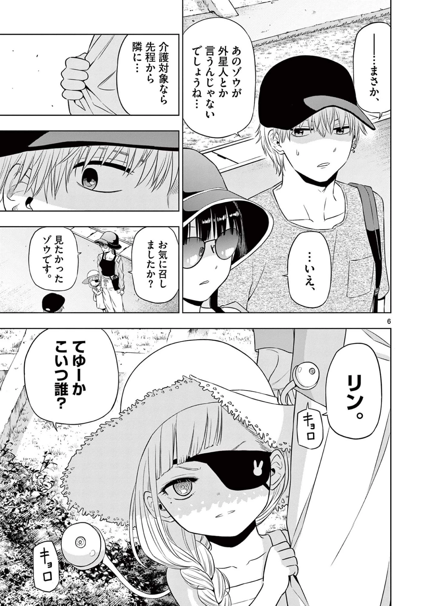 コスモス 第21話 - 7
