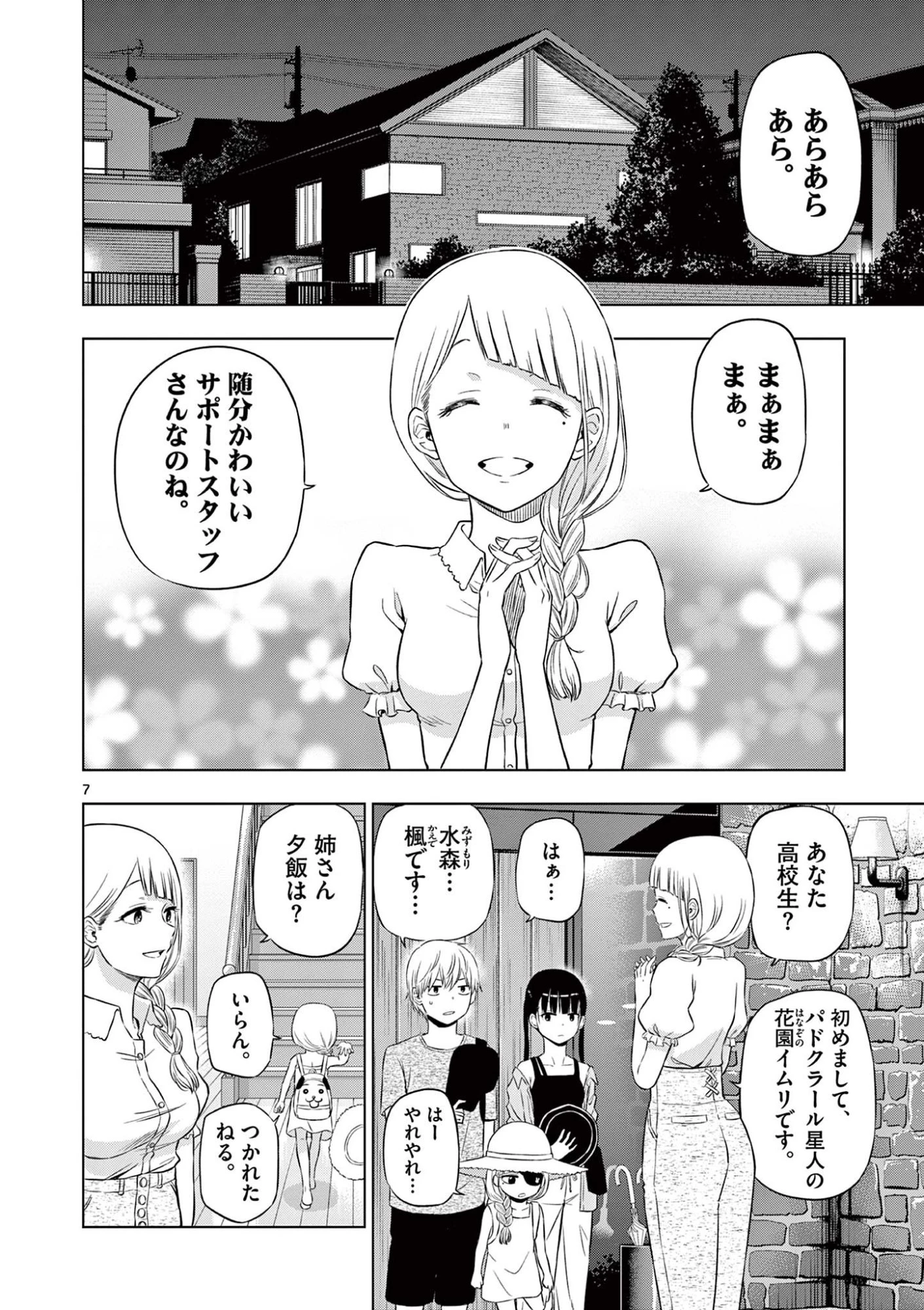 コスモス 第21話 - 8