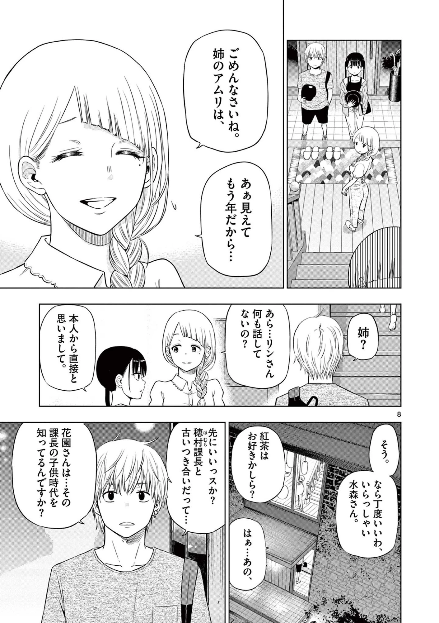 コスモス 第21話 - 9