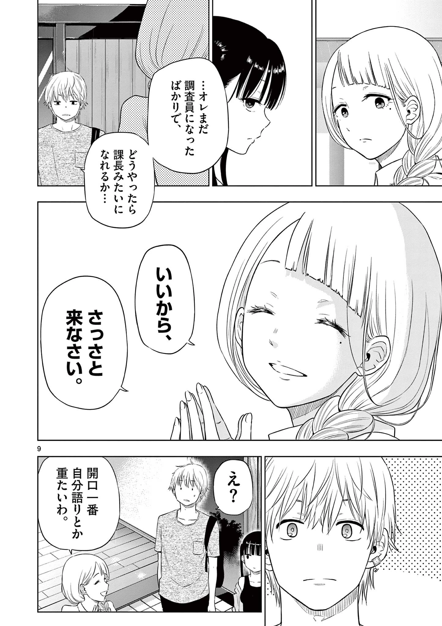 コスモス 第21話 - 10