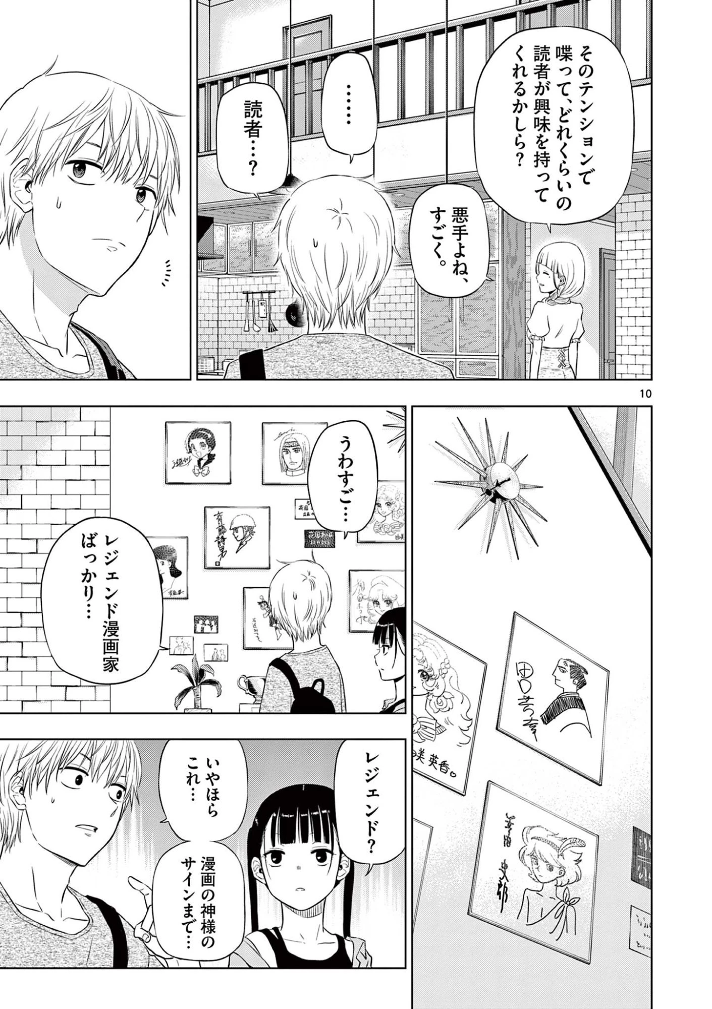 コスモス 第21話 - 11