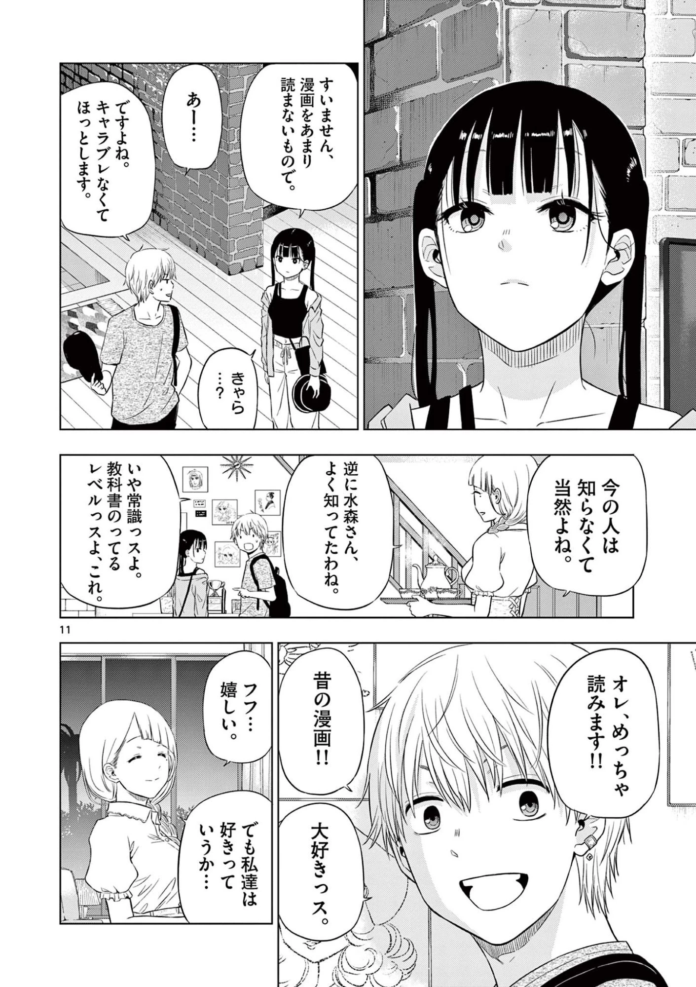 コスモス 第21話 - 12