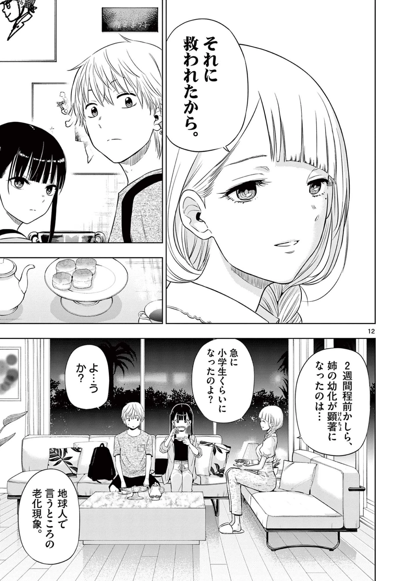 コスモス 第21話 - 13