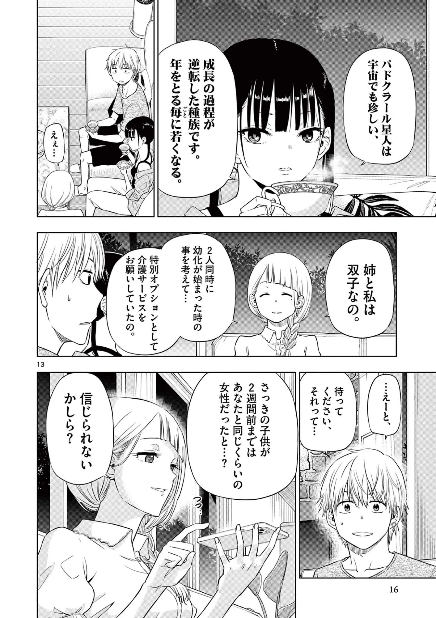 コスモス 第21話 - 14