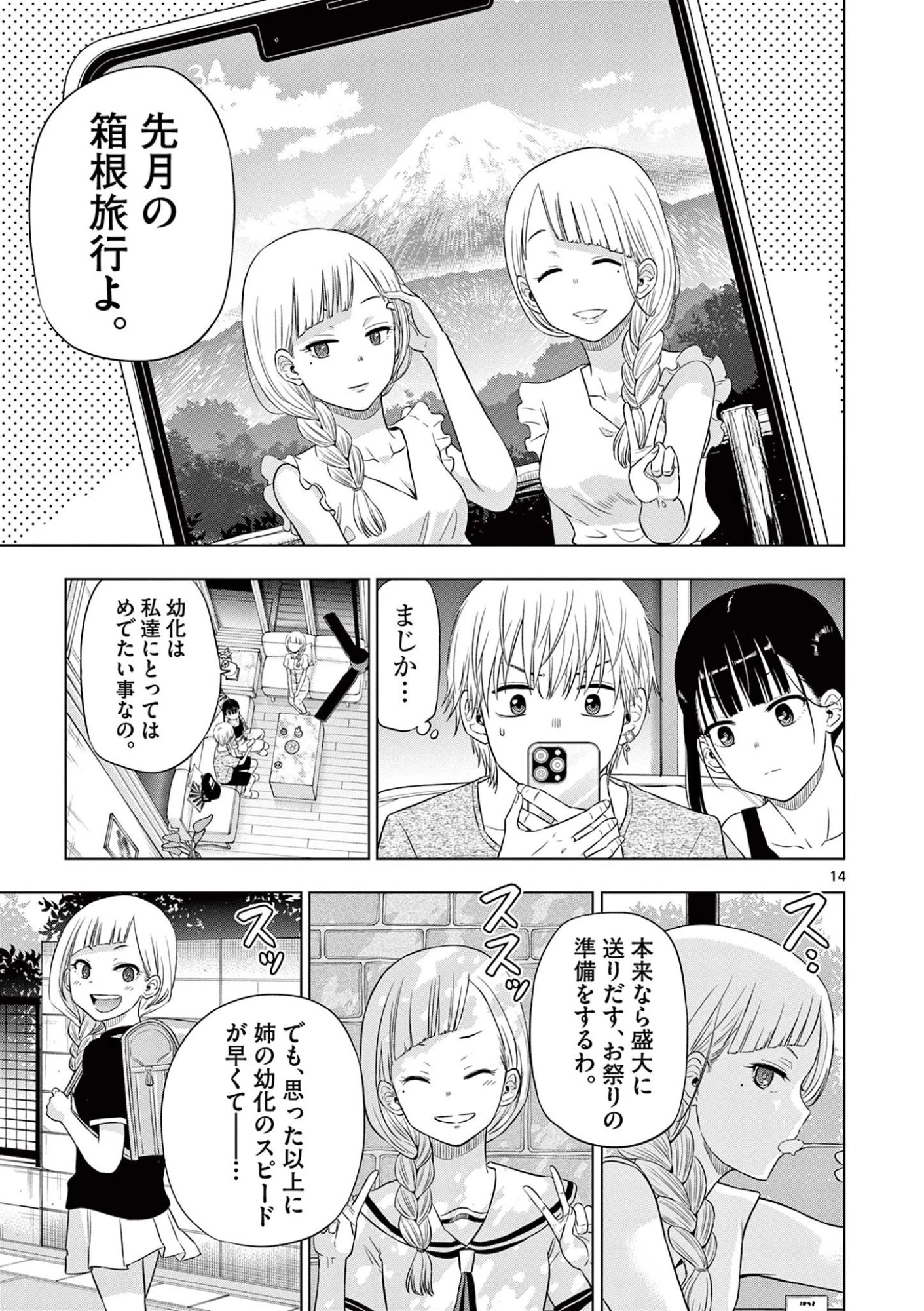 コスモス 第21話 - 15