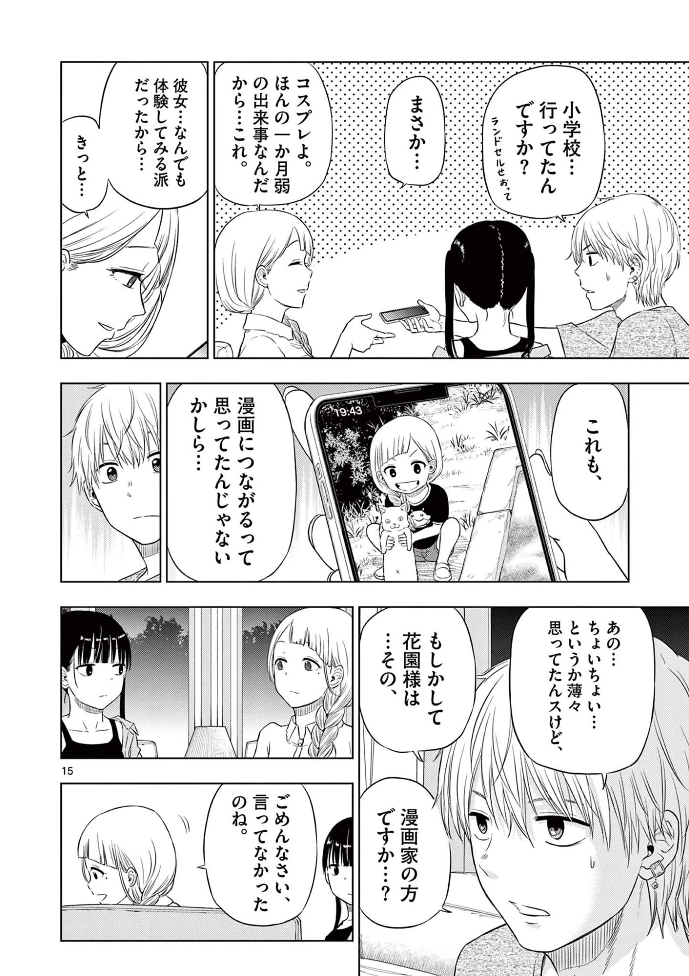 コスモス 第21話 - 16