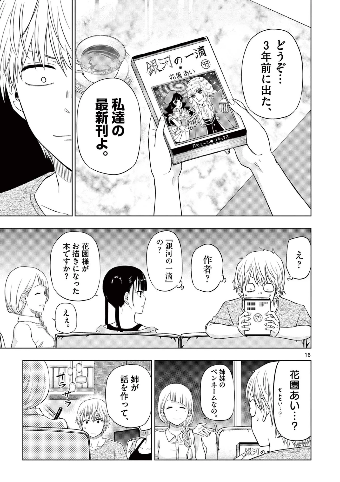 コスモス 第21話 - 17