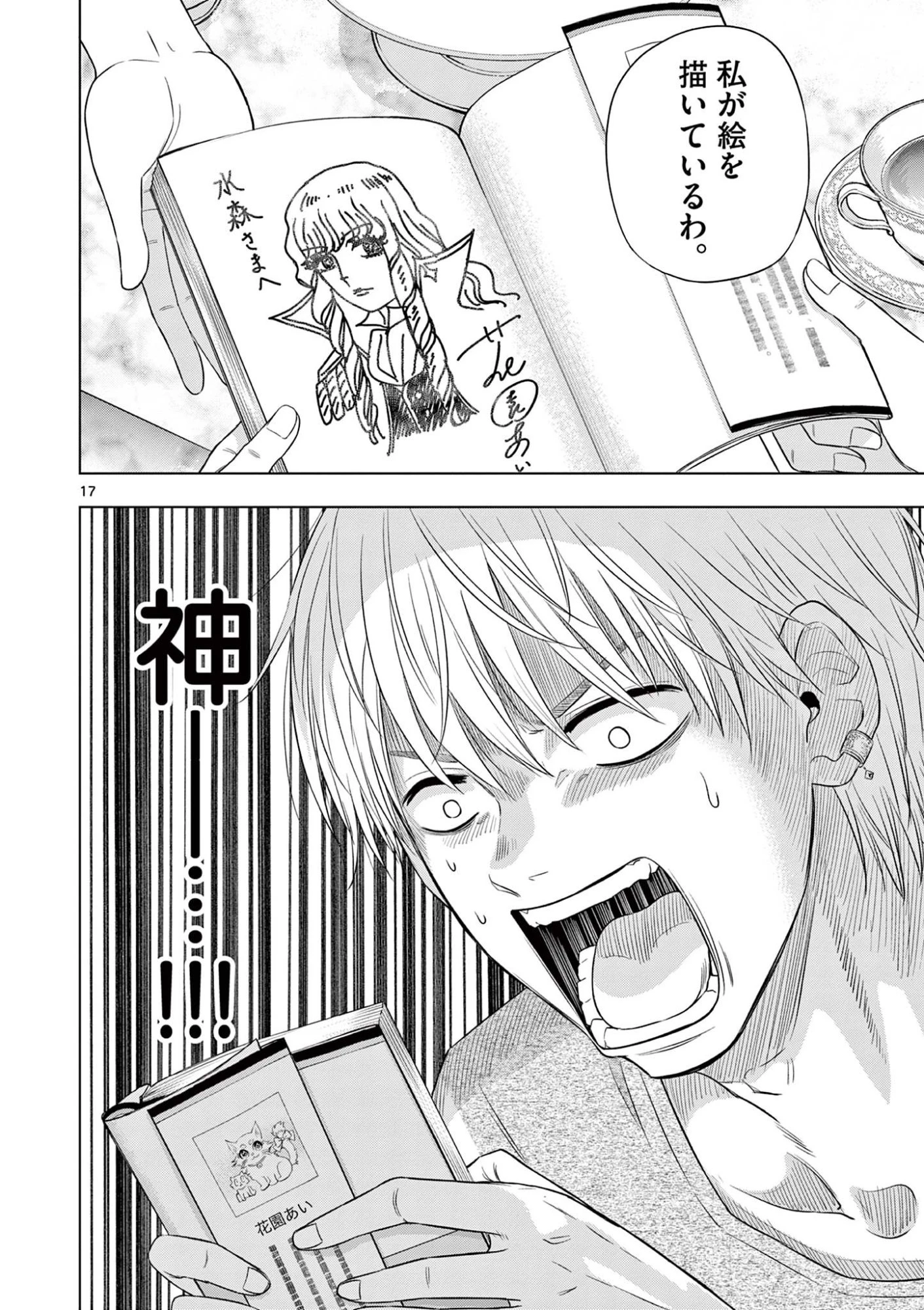 コスモス 第21話 - 18