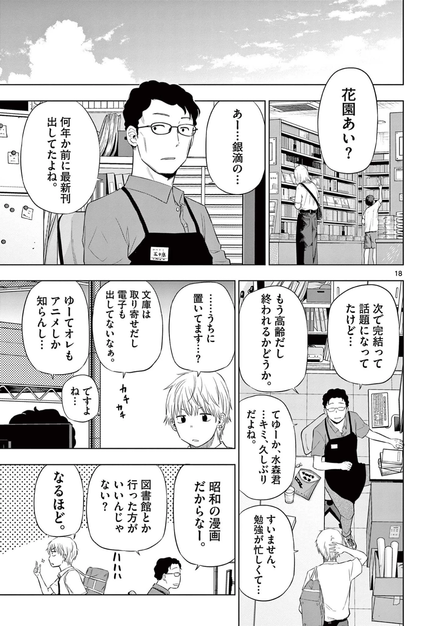 コスモス 第21話 - 19