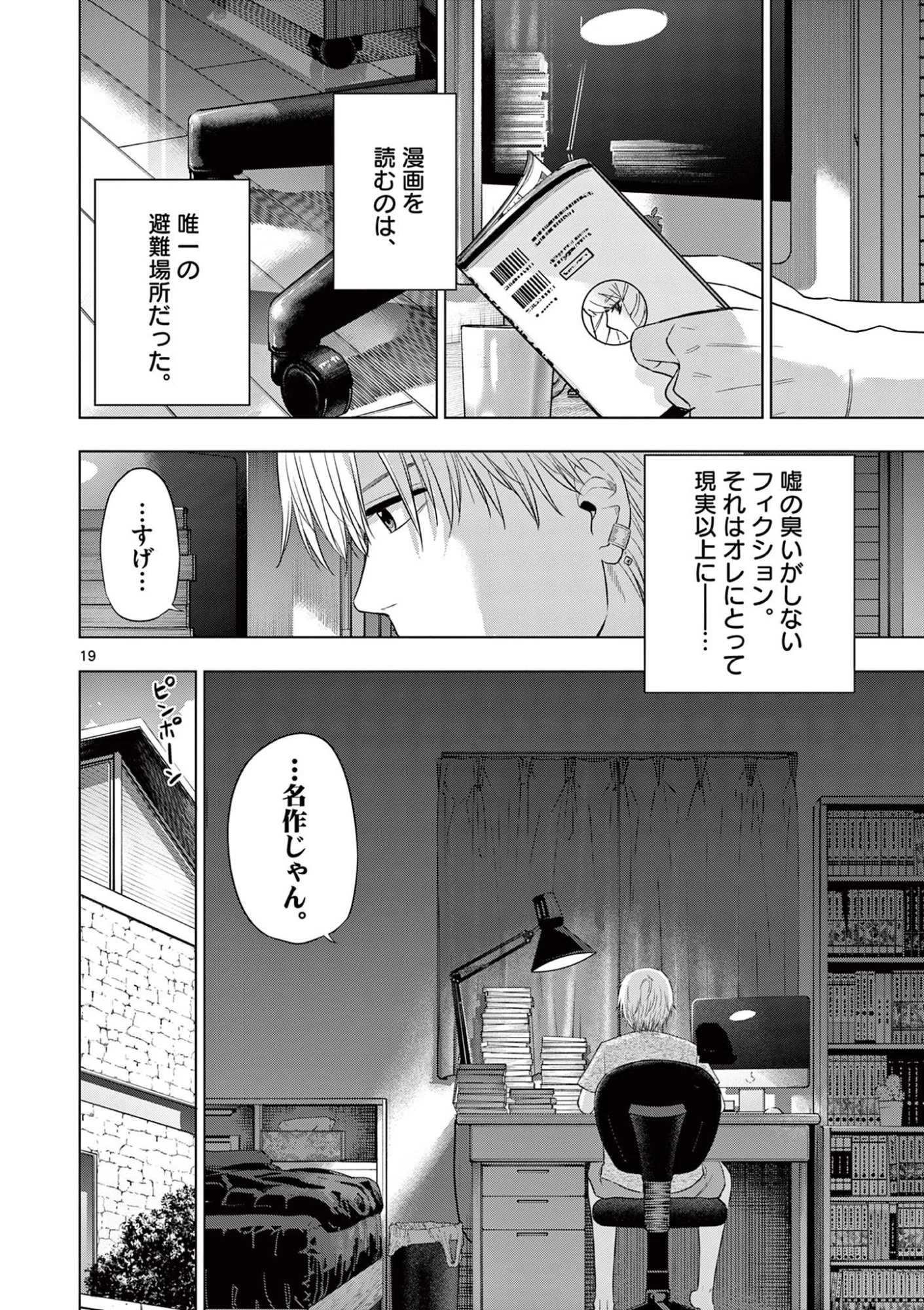コスモス 第21話 - 20