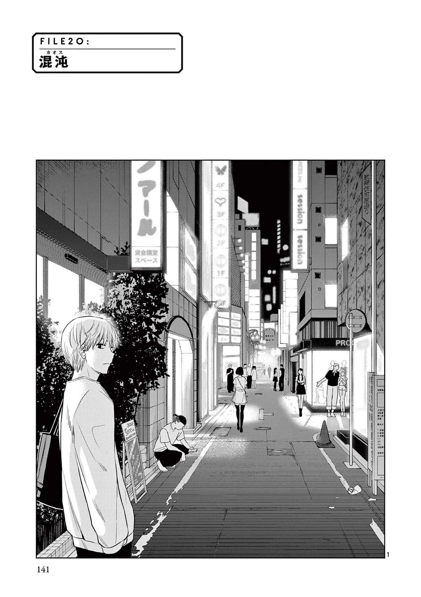 コスモス 第20話 - 1