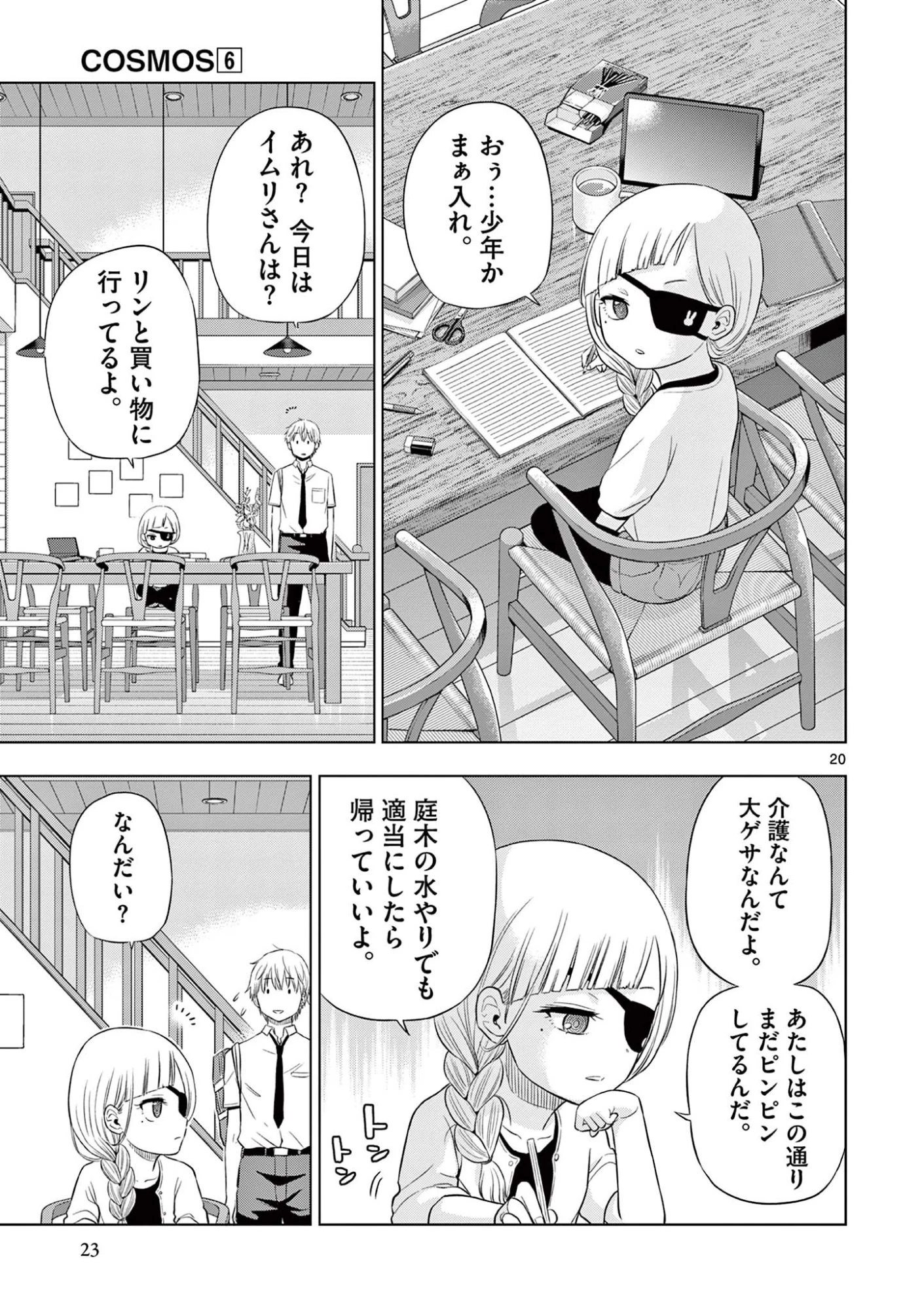 コスモス 第21話 - 21