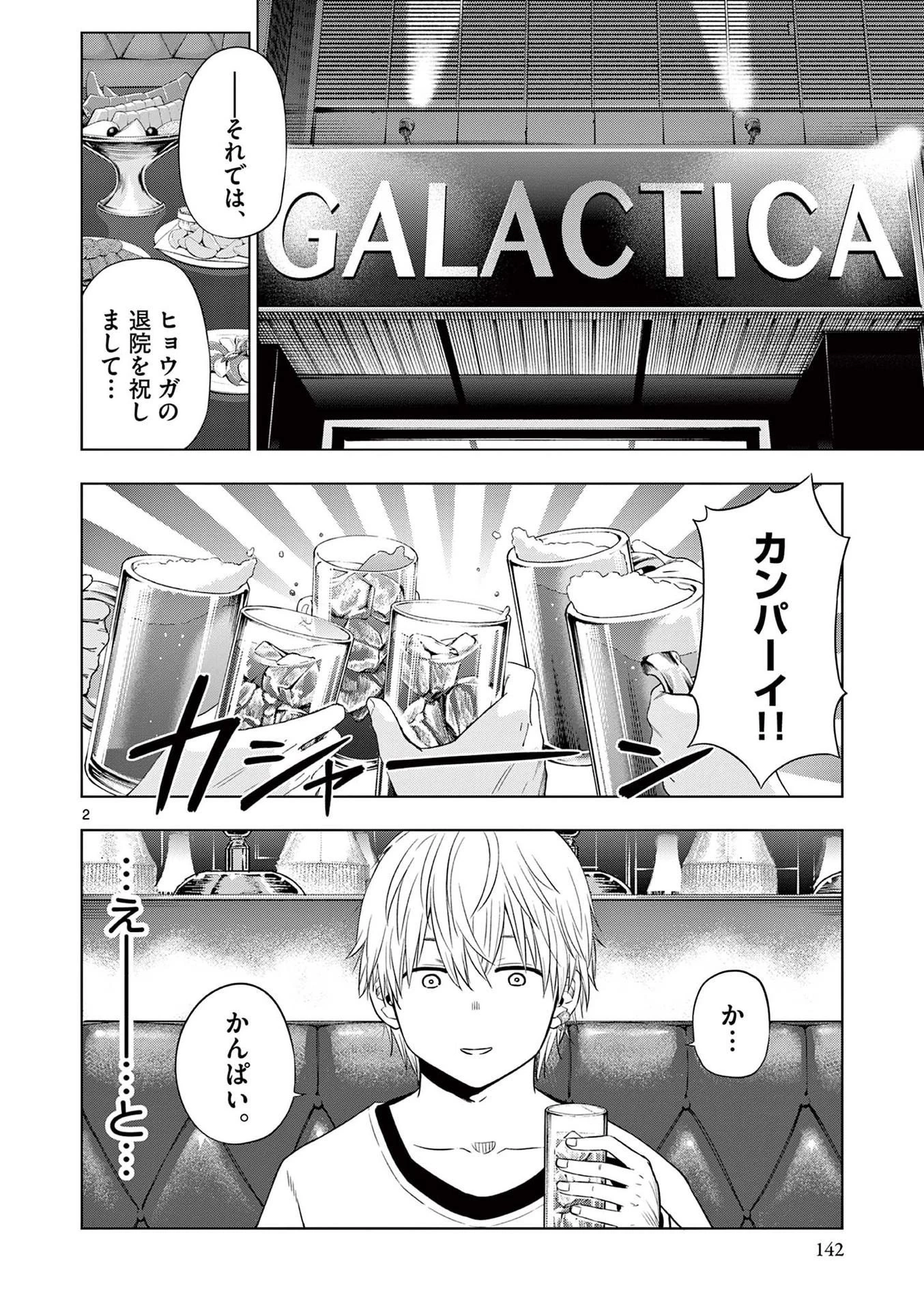 コスモス 第20話 - 2