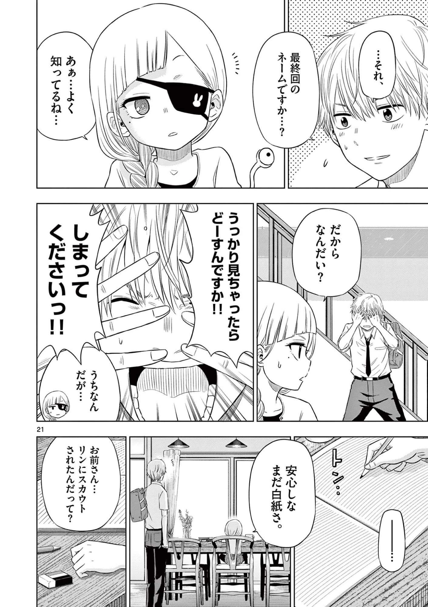 コスモス 第21話 - 22