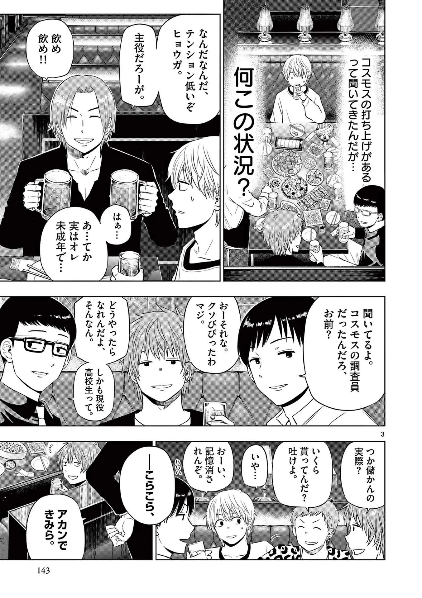 コスモス 第20話 - 3
