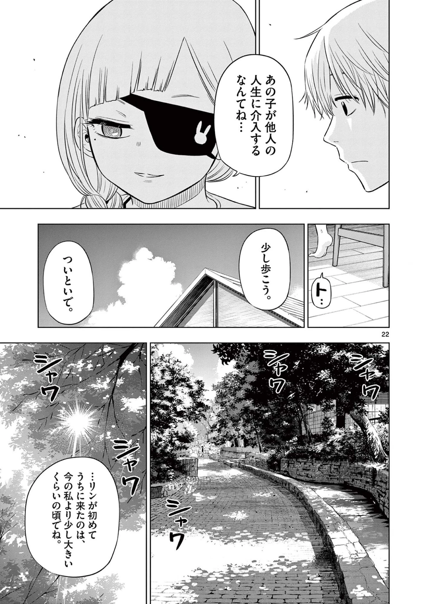 コスモス 第21話 - 23