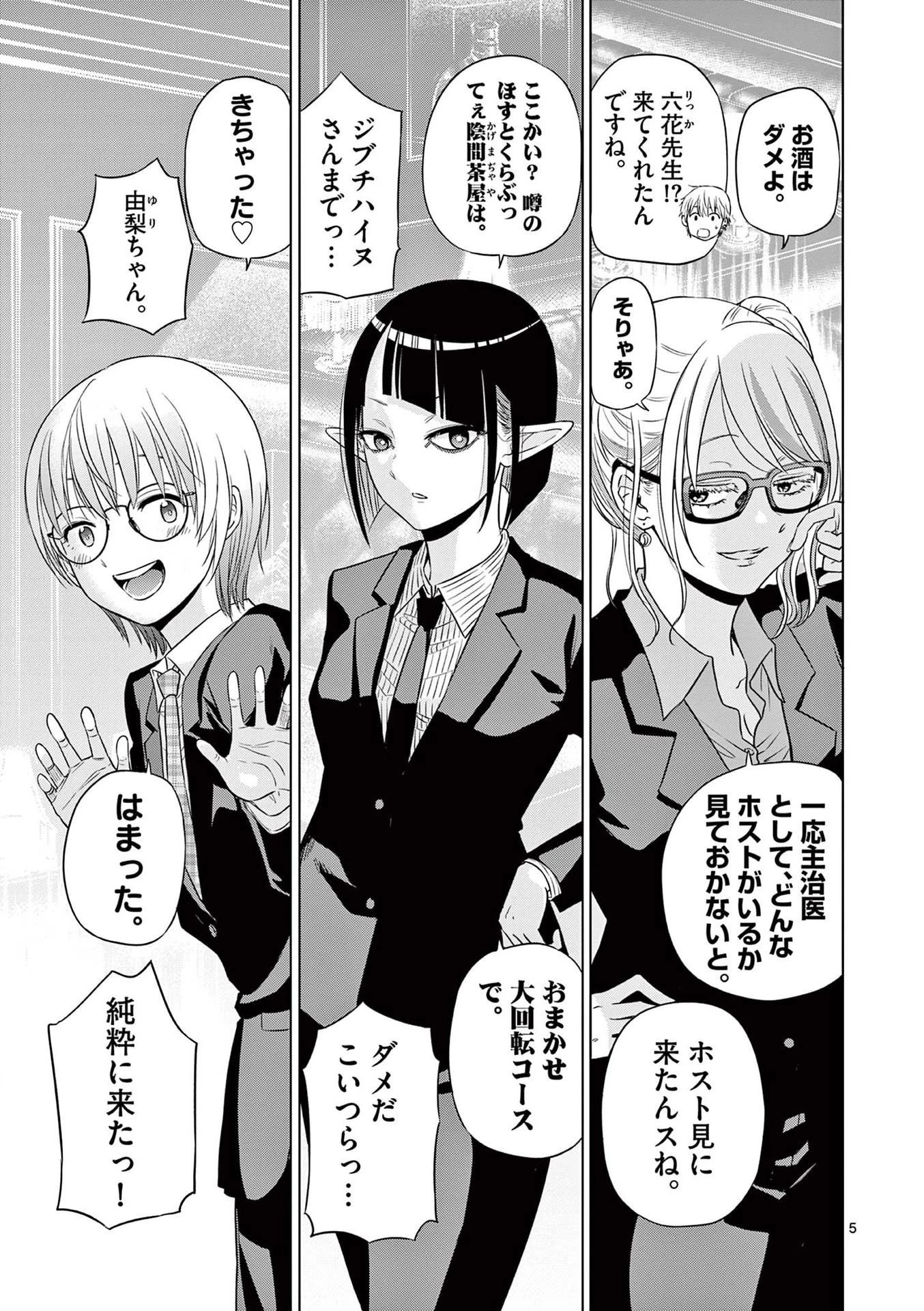 コスモス 第20話 - 5