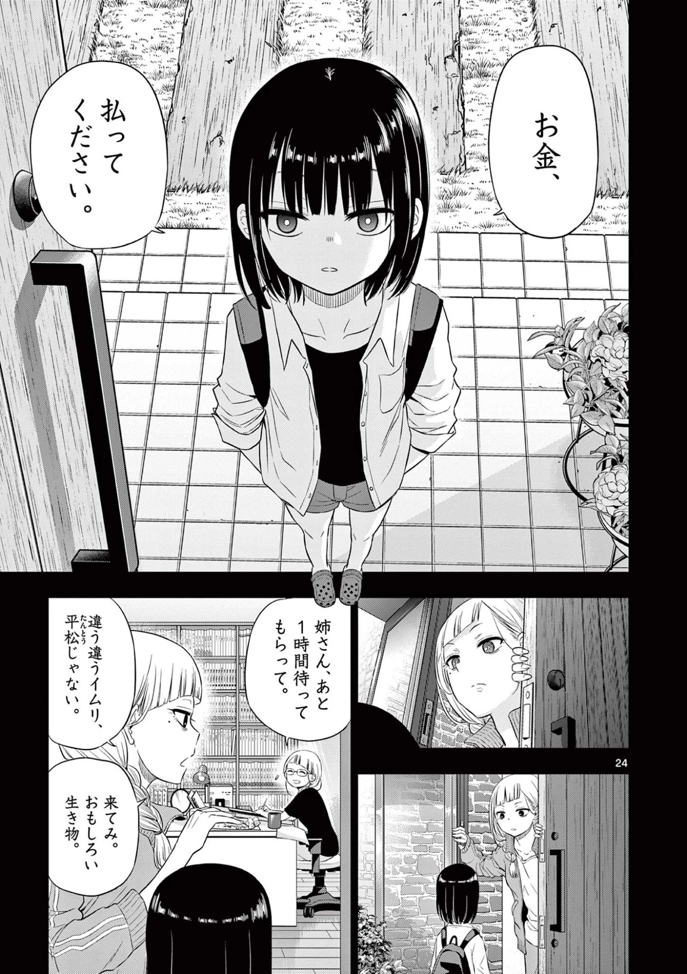 コスモス 第21話 - 25