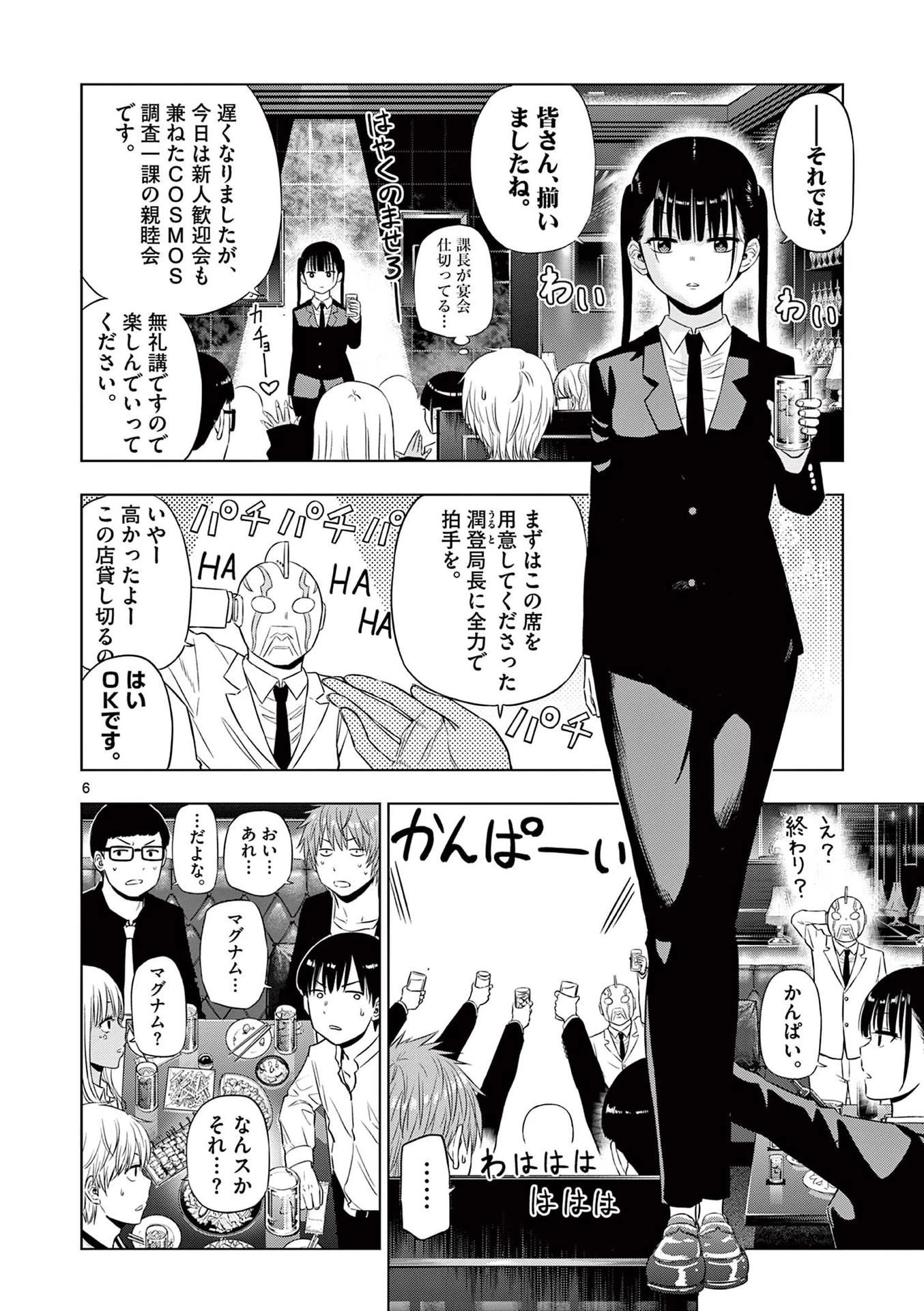 コスモス 第20話 - 6