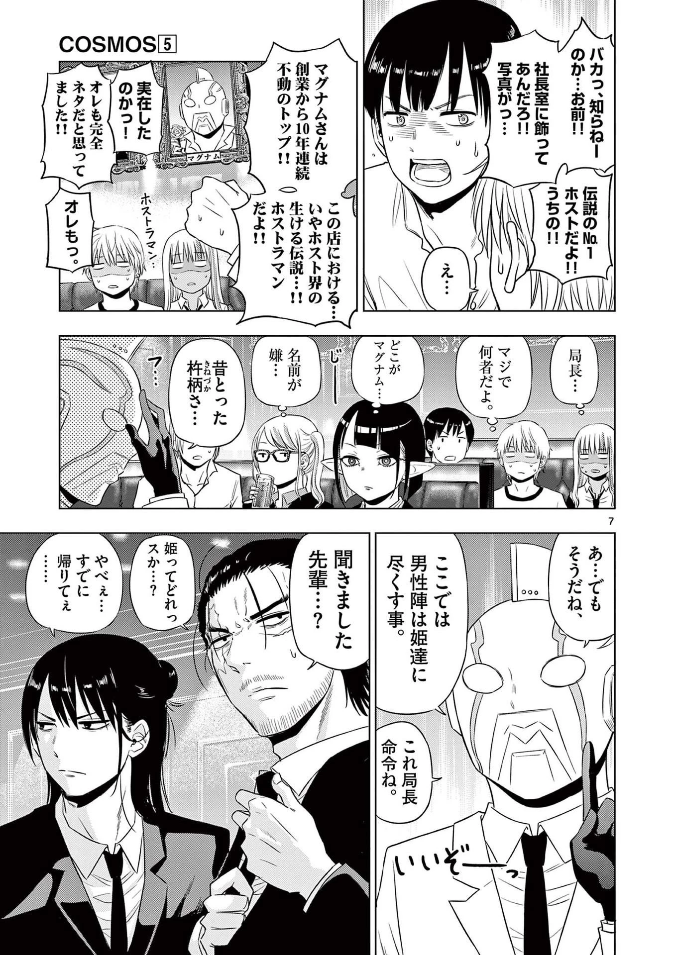 コスモス 第20話 - 7