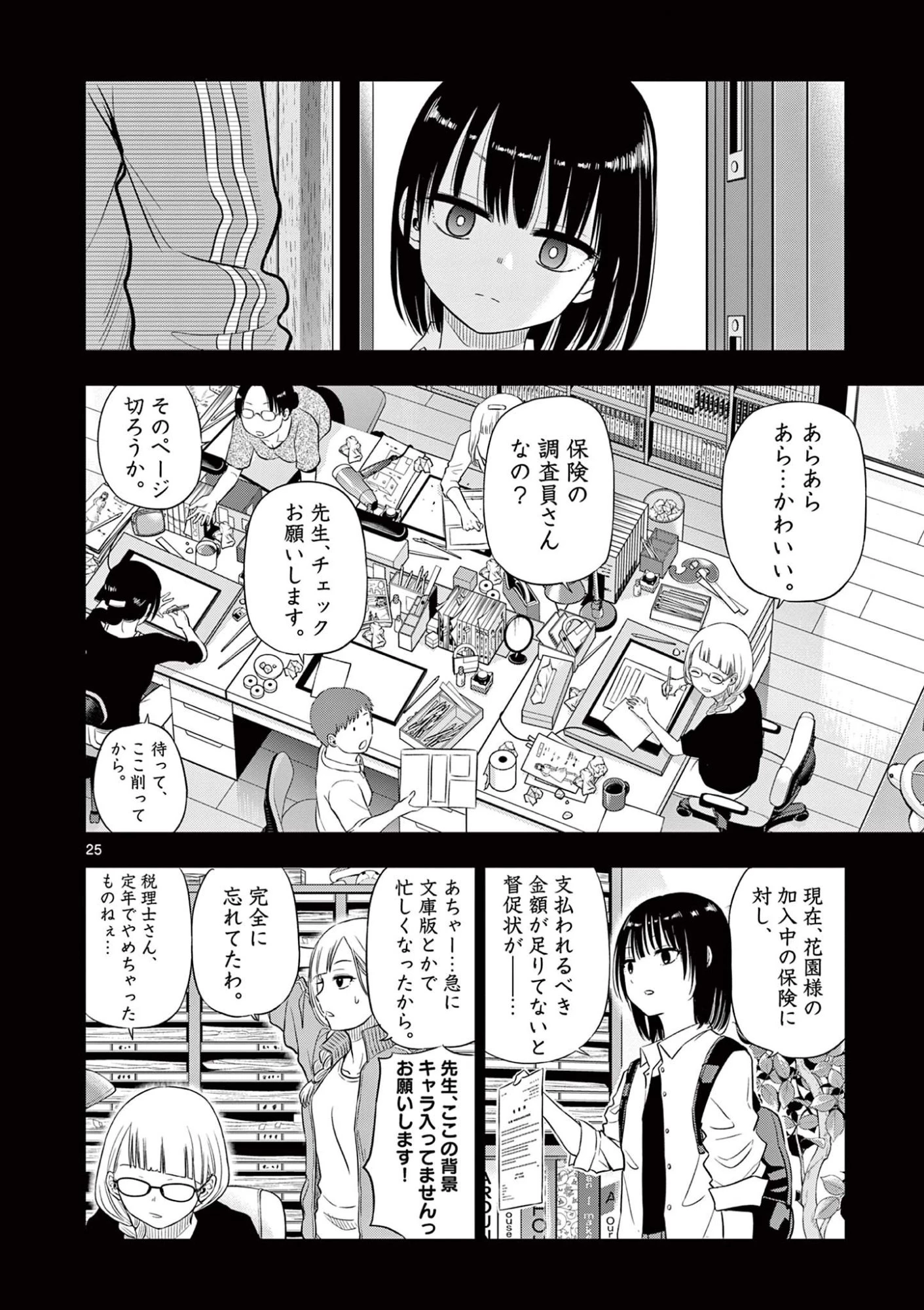 コスモス 第21話 - 26