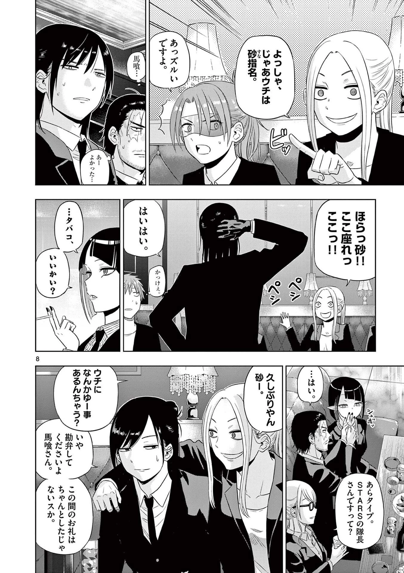 コスモス 第20話 - 8