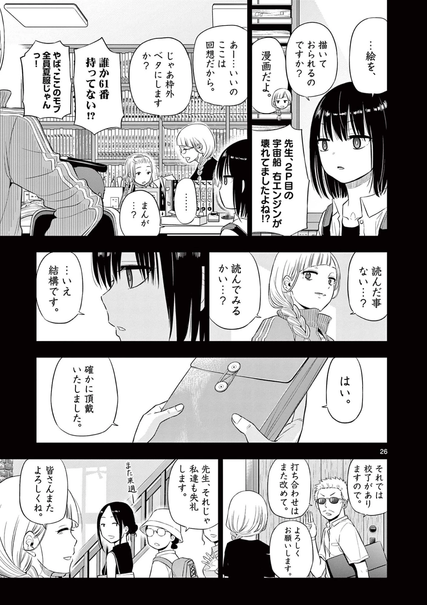 コスモス 第21話 - 27