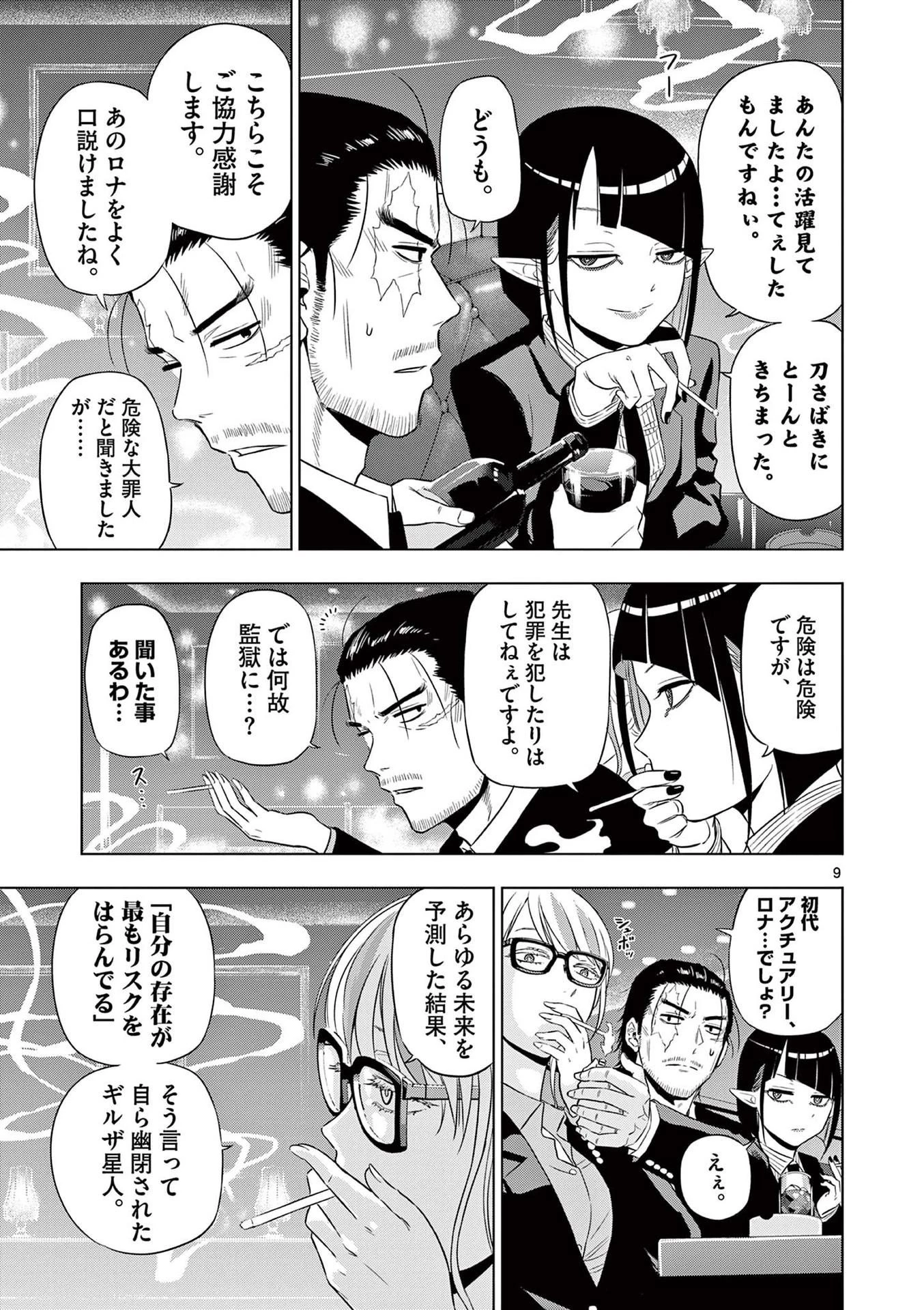 コスモス 第20話 - 9