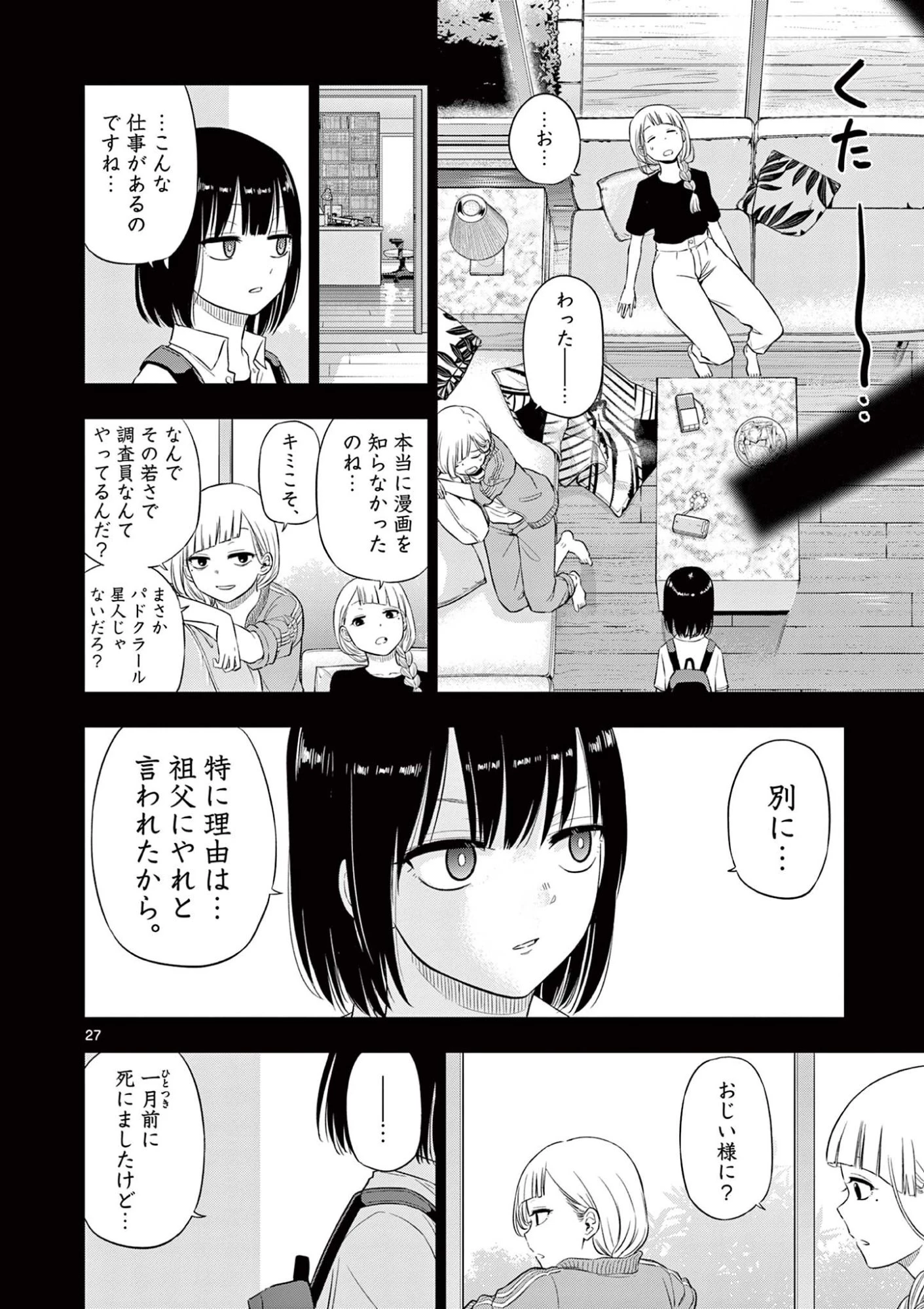 コスモス 第21話 - 28