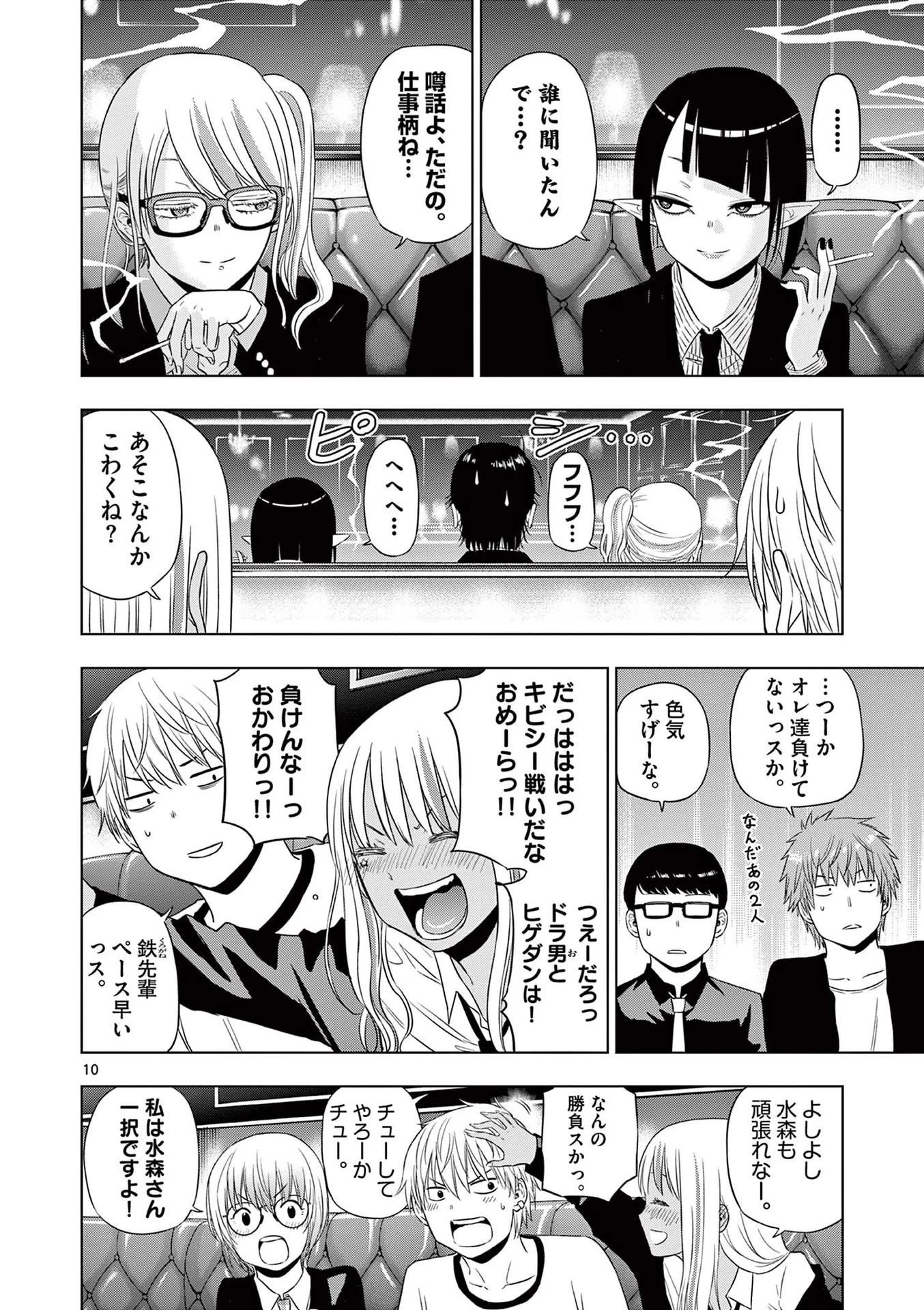 コスモス 第20話 - 10