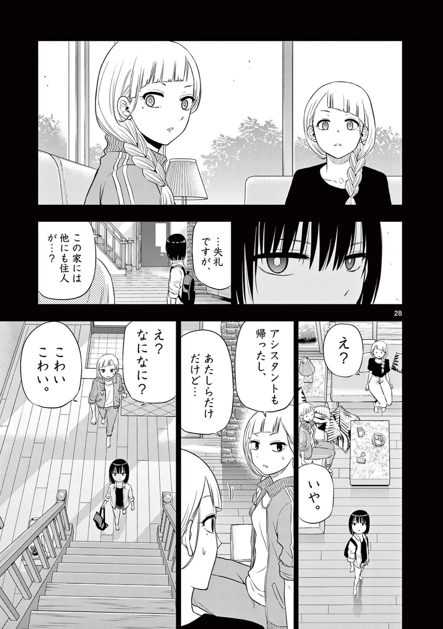 コスモス 第21話 - 29