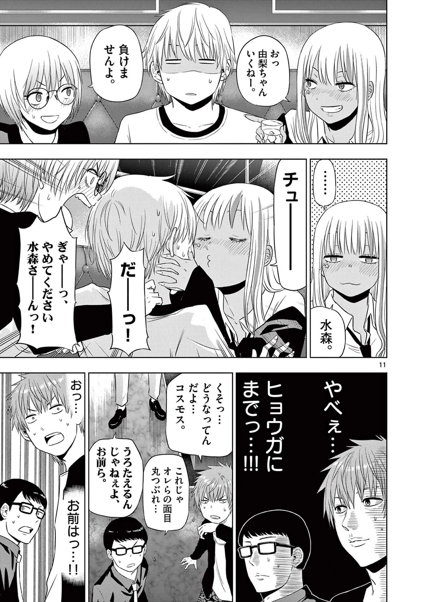 コスモス 第20話 - 11