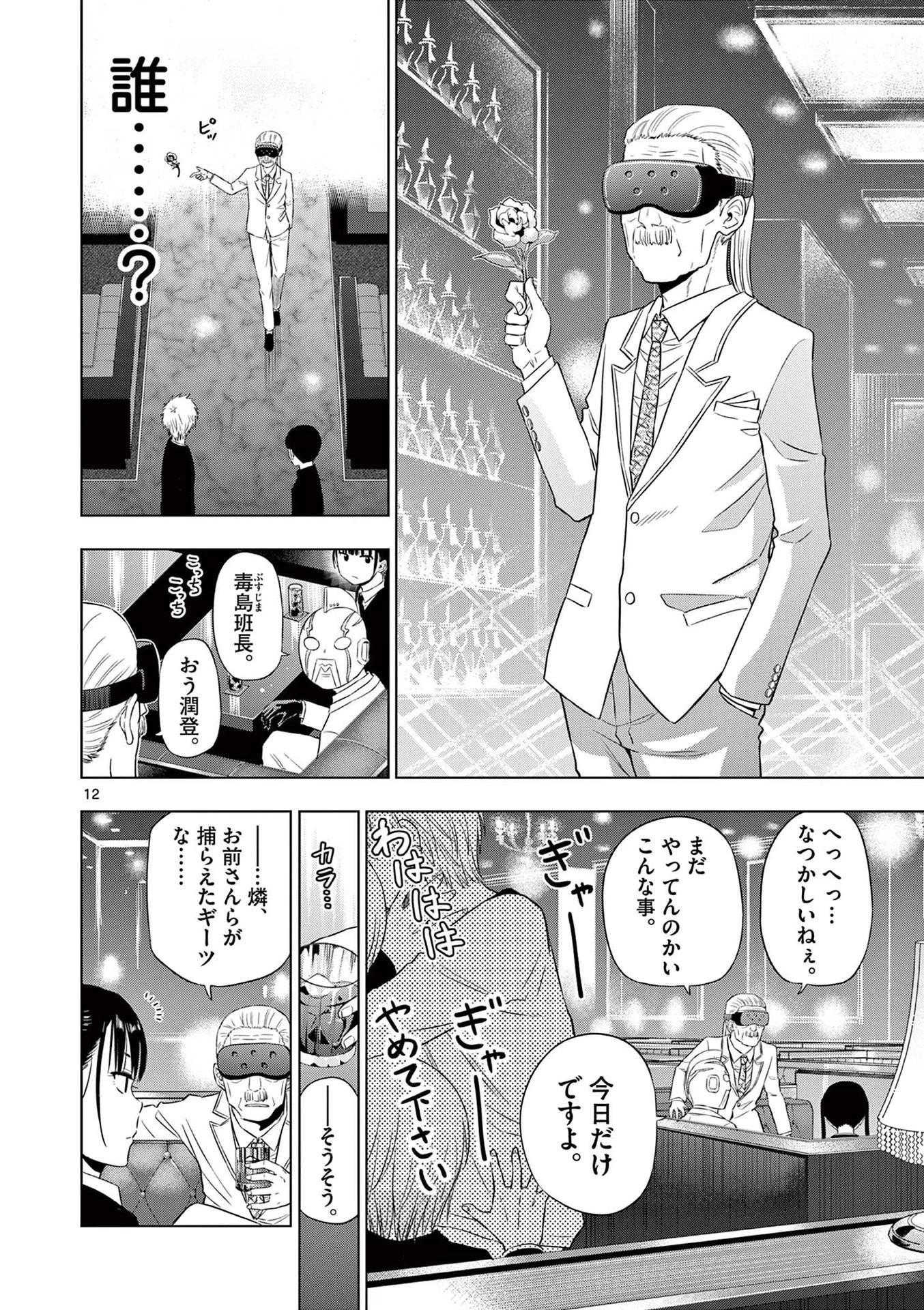 コスモス 第20話 - 12