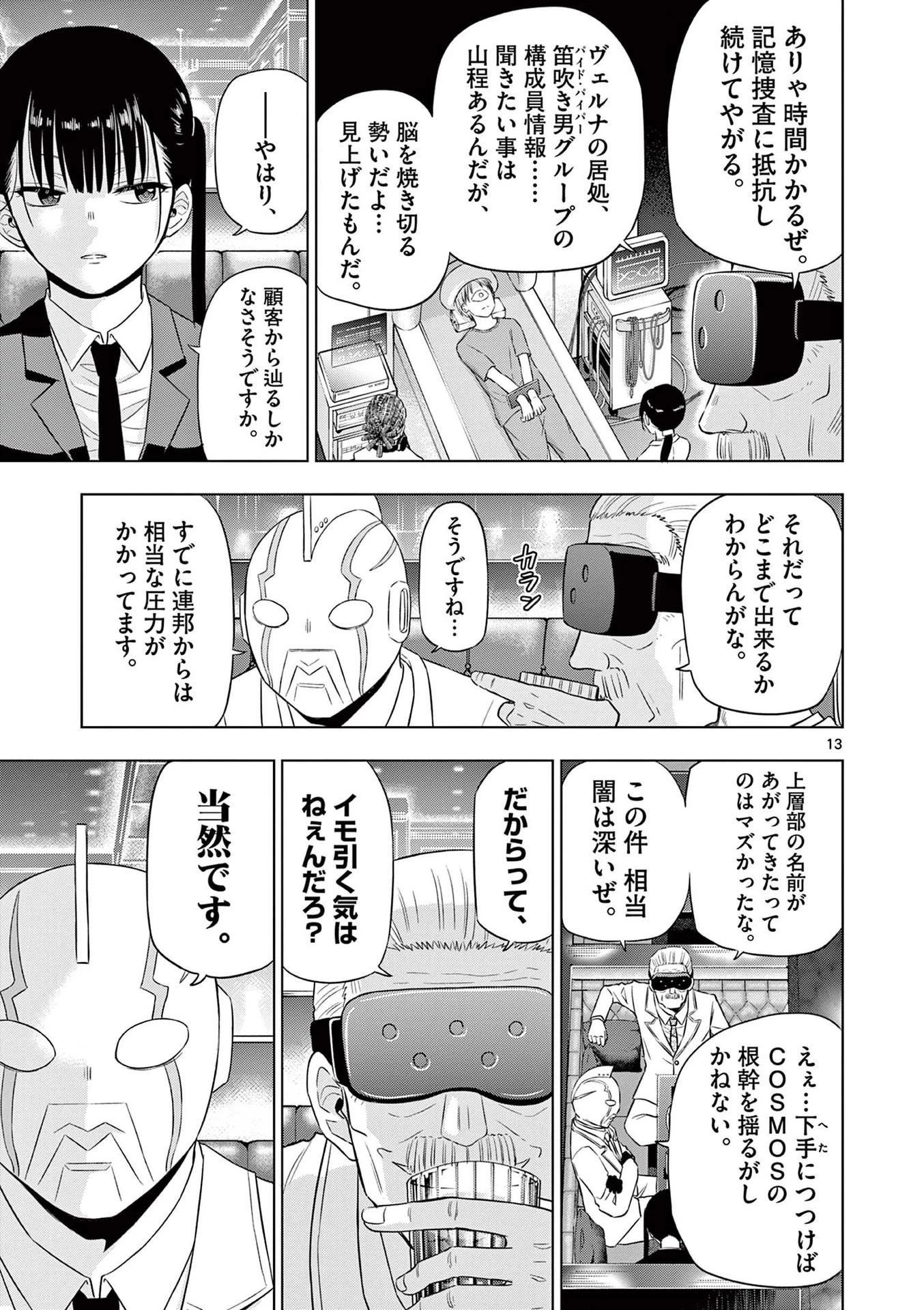 コスモス 第20話 - 13