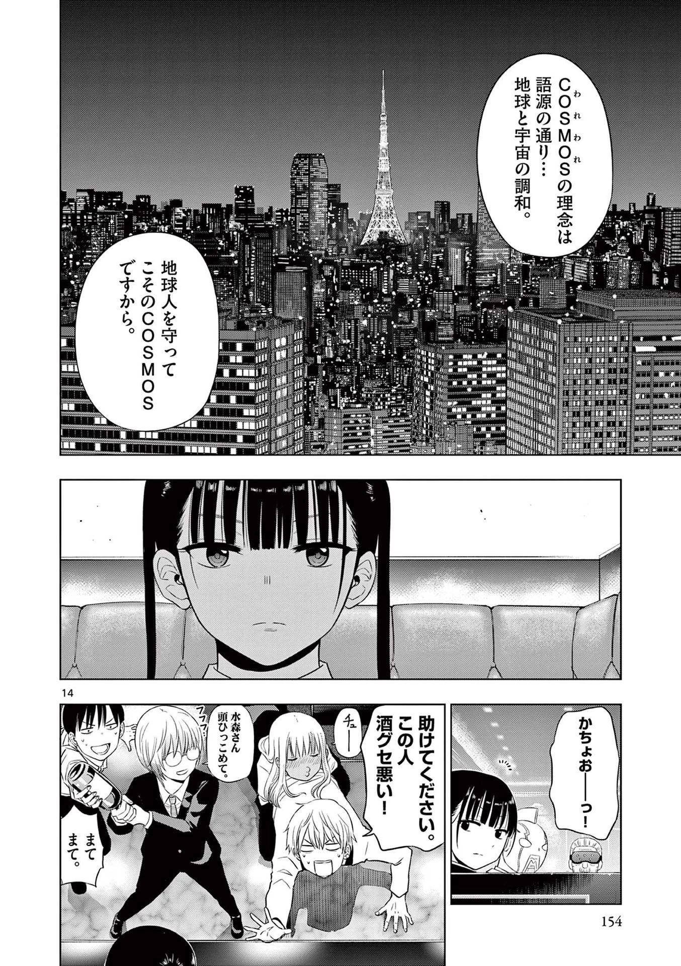 コスモス 第20話 - 14